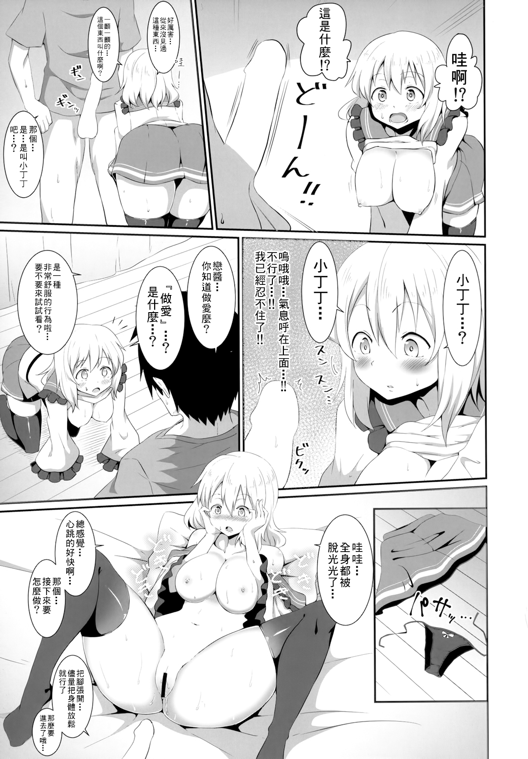 Koishi-chan no Ecchi na Hon. 2 page 9 full