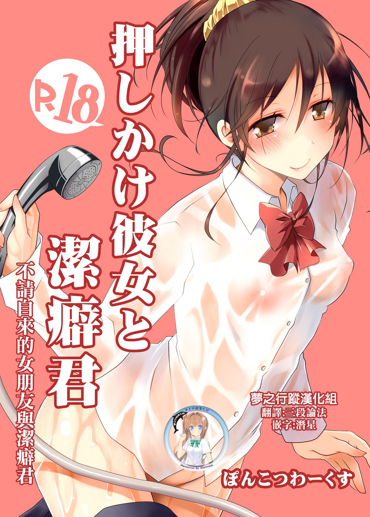 Oshikake Kanojo to Keppeki-kun | 不請自來的女朋友與潔癖君 page 1 full