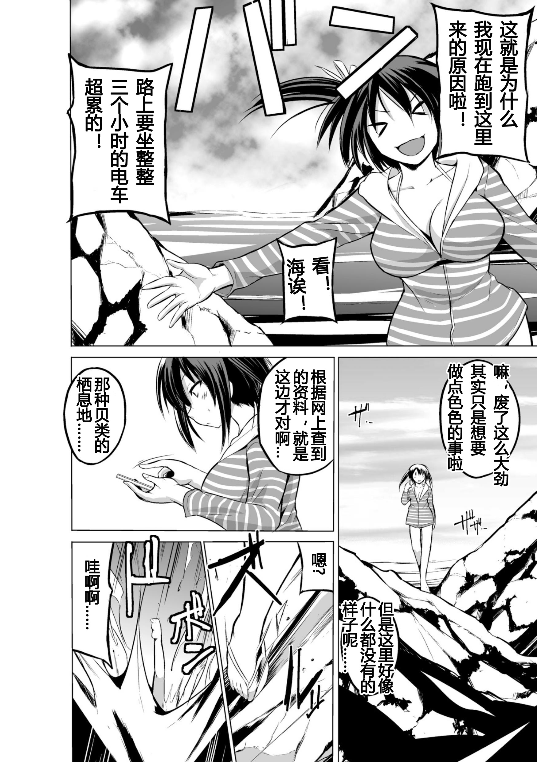 Mizu Asobi ~Kai Rui~ page 8 full