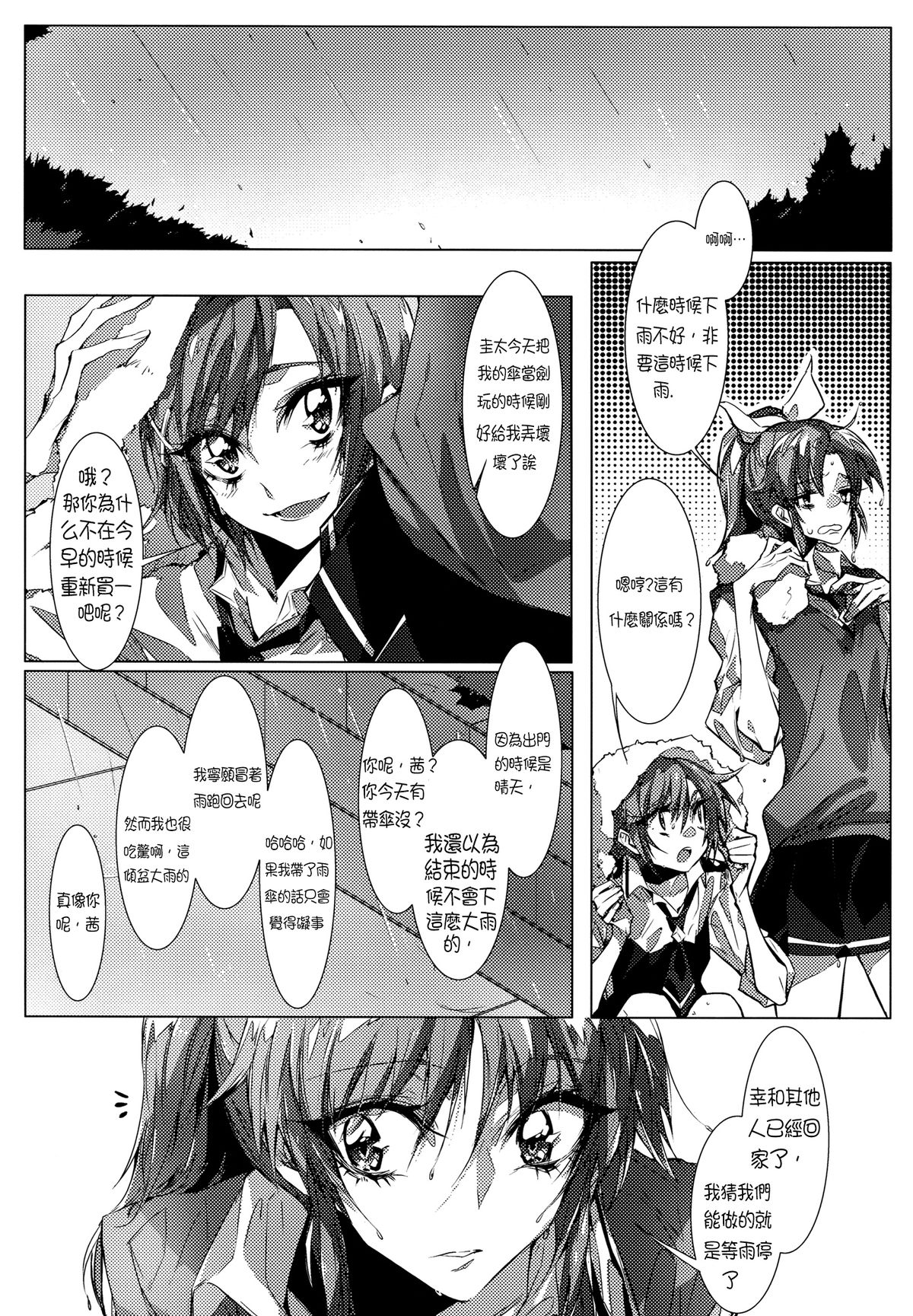Houkago 23 | After School 23 page 3 full
