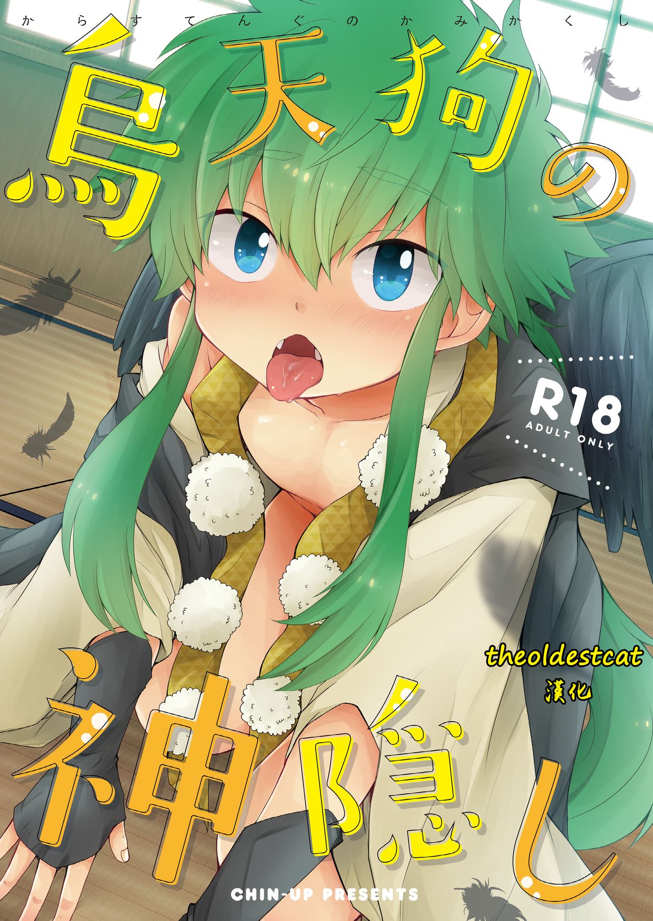 Karasu Tengu No Kamikakushi page 1 full