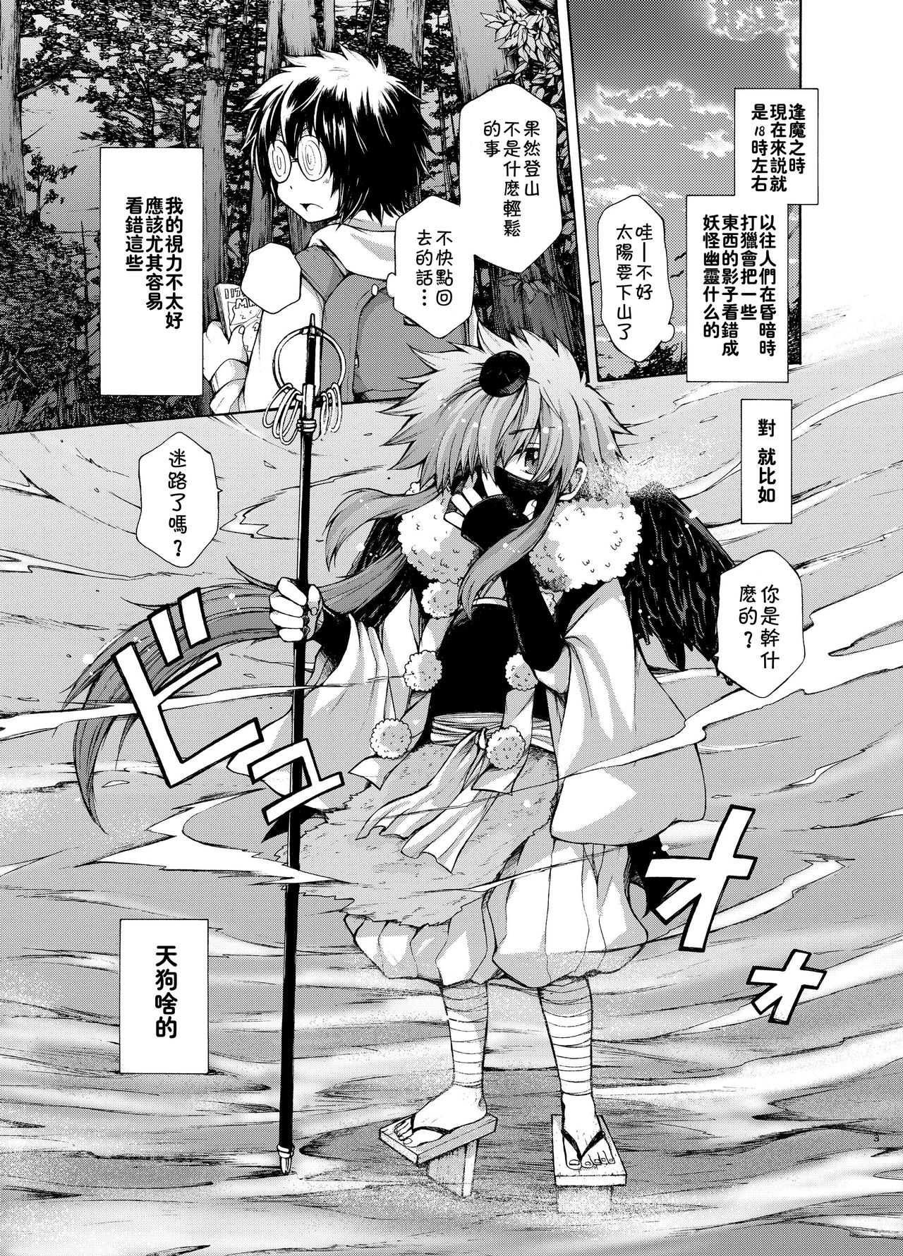 Karasu Tengu No Kamikakushi page 3 full