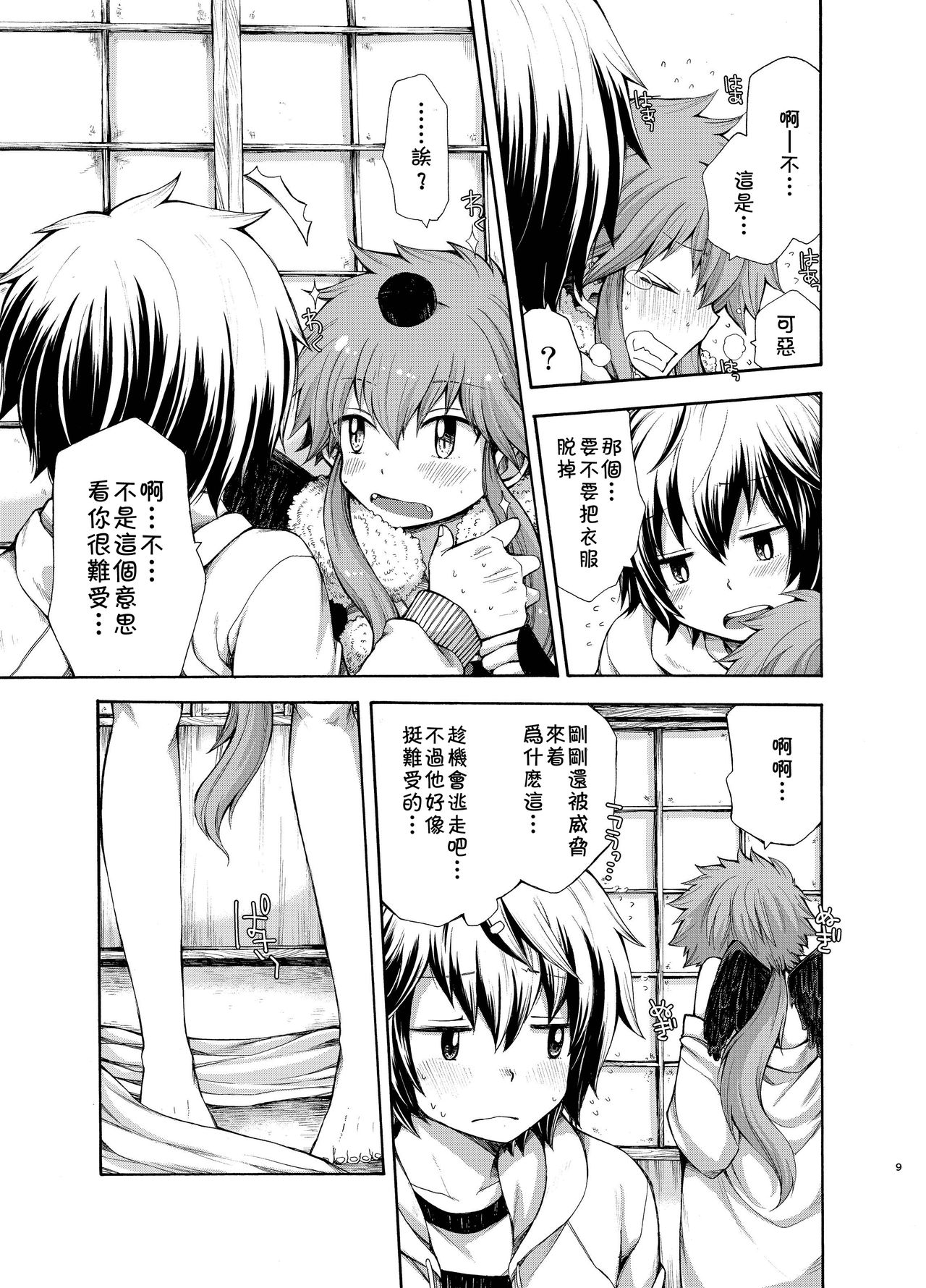 Karasu Tengu No Kamikakushi page 9 full