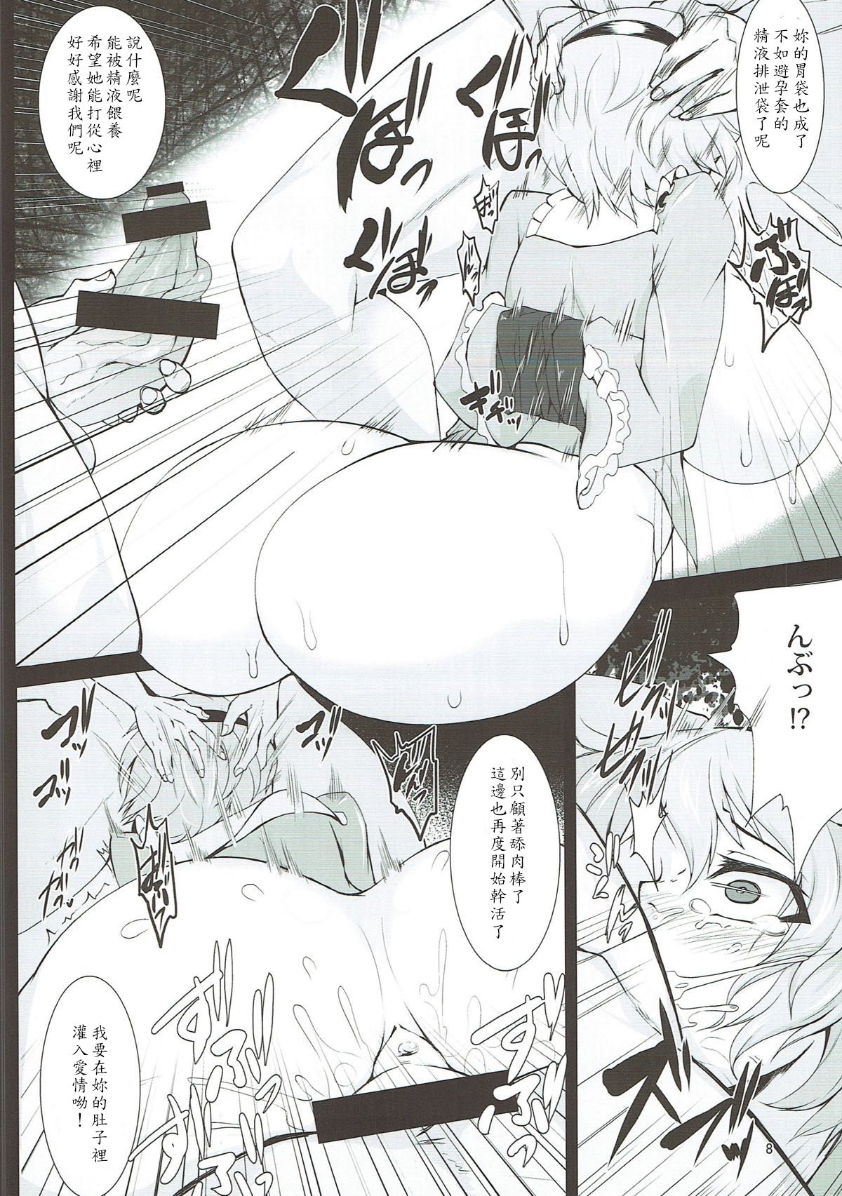 Dorei Choukyou Komeiji Satori page 8 full