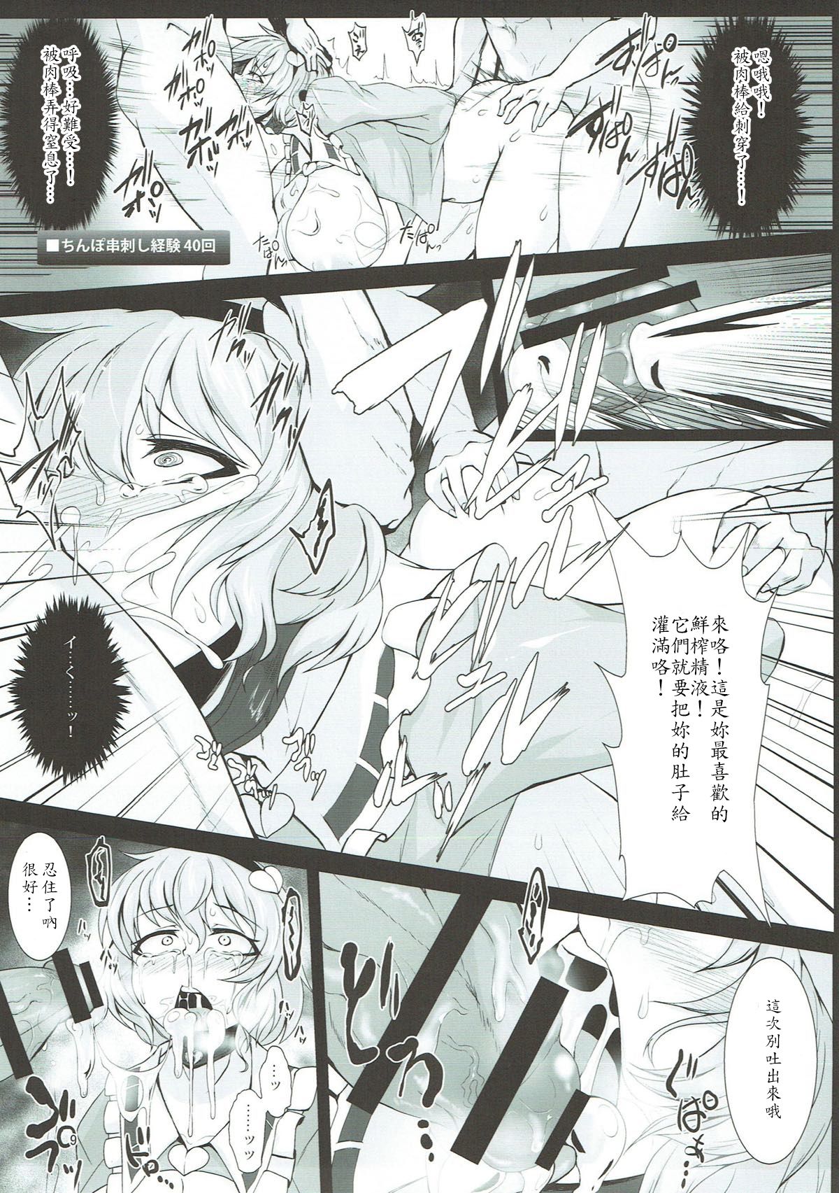 Dorei Choukyou Komeiji Satori page 9 full