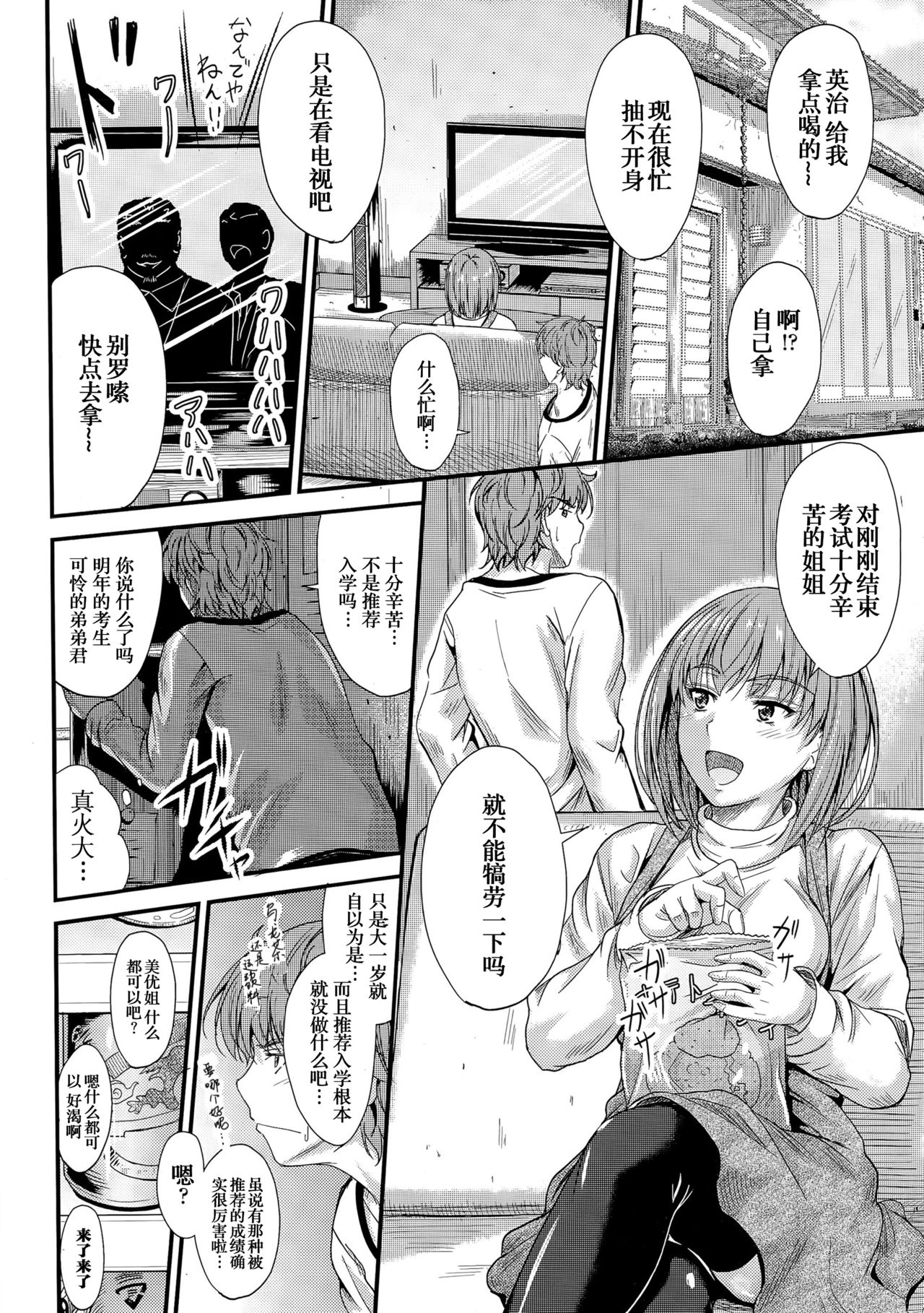 Ishiki no Kyoukaisen page 4 full