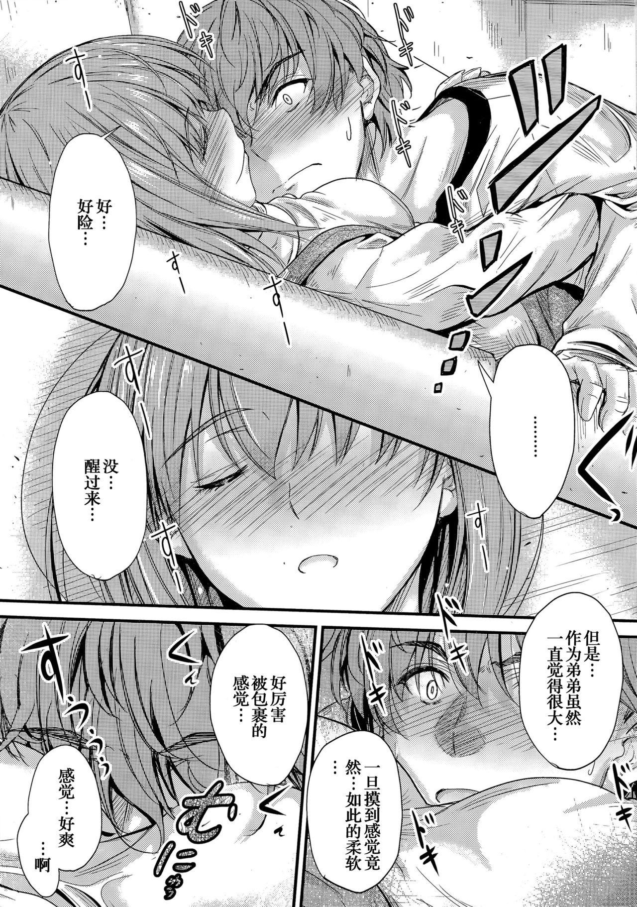 Ishiki no Kyoukaisen page 6 full