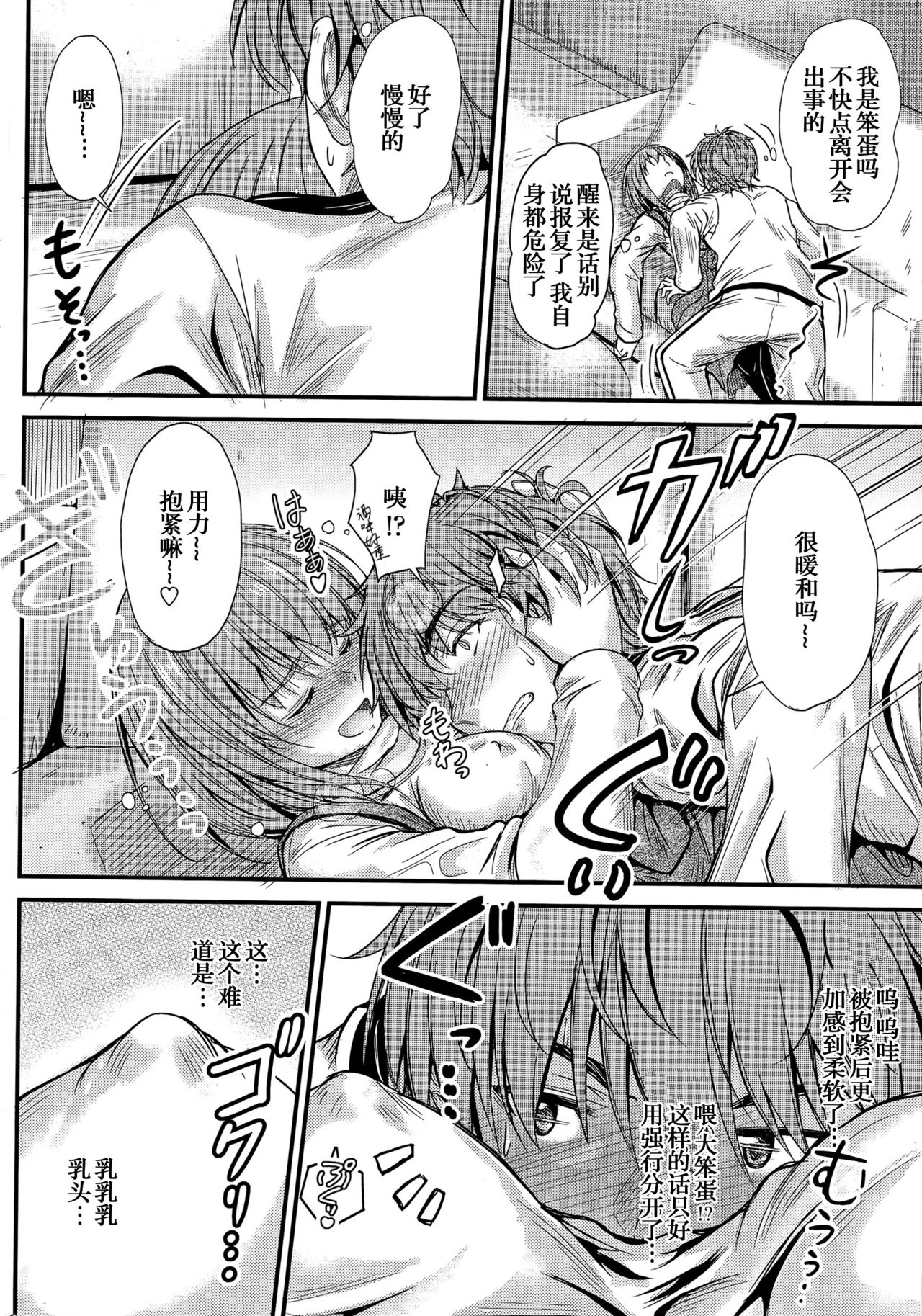 Ishiki no Kyoukaisen page 7 full