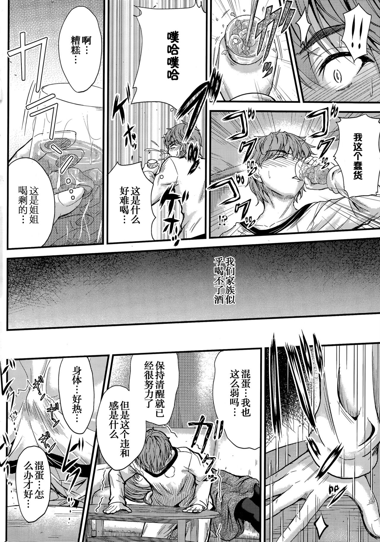 Ishiki no Kyoukaisen page 9 full