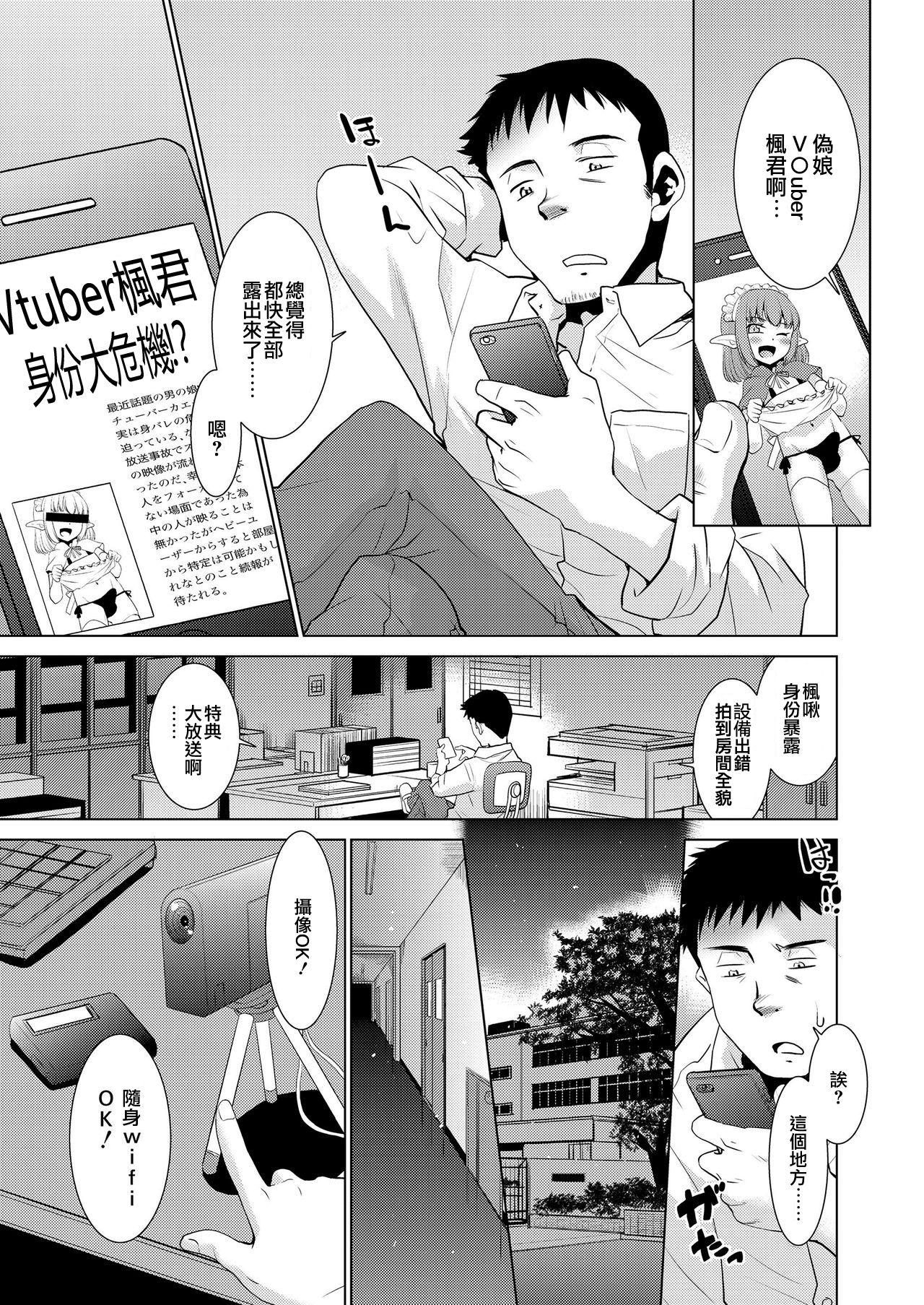 Otokonoko wa Virtual no Yume o Miru ka page 1 full