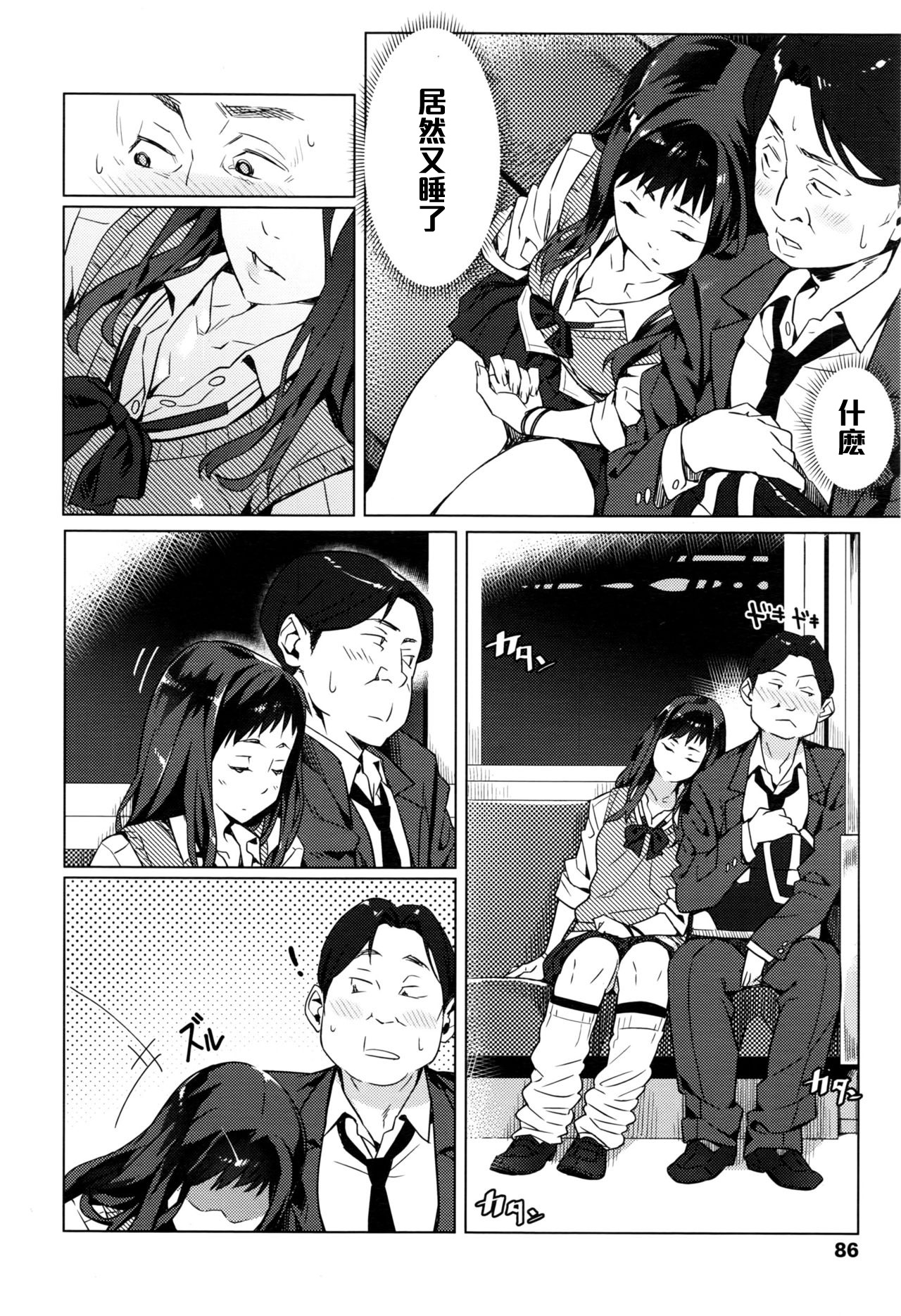 Kakushite Ichiya no Saporyman page 4 full