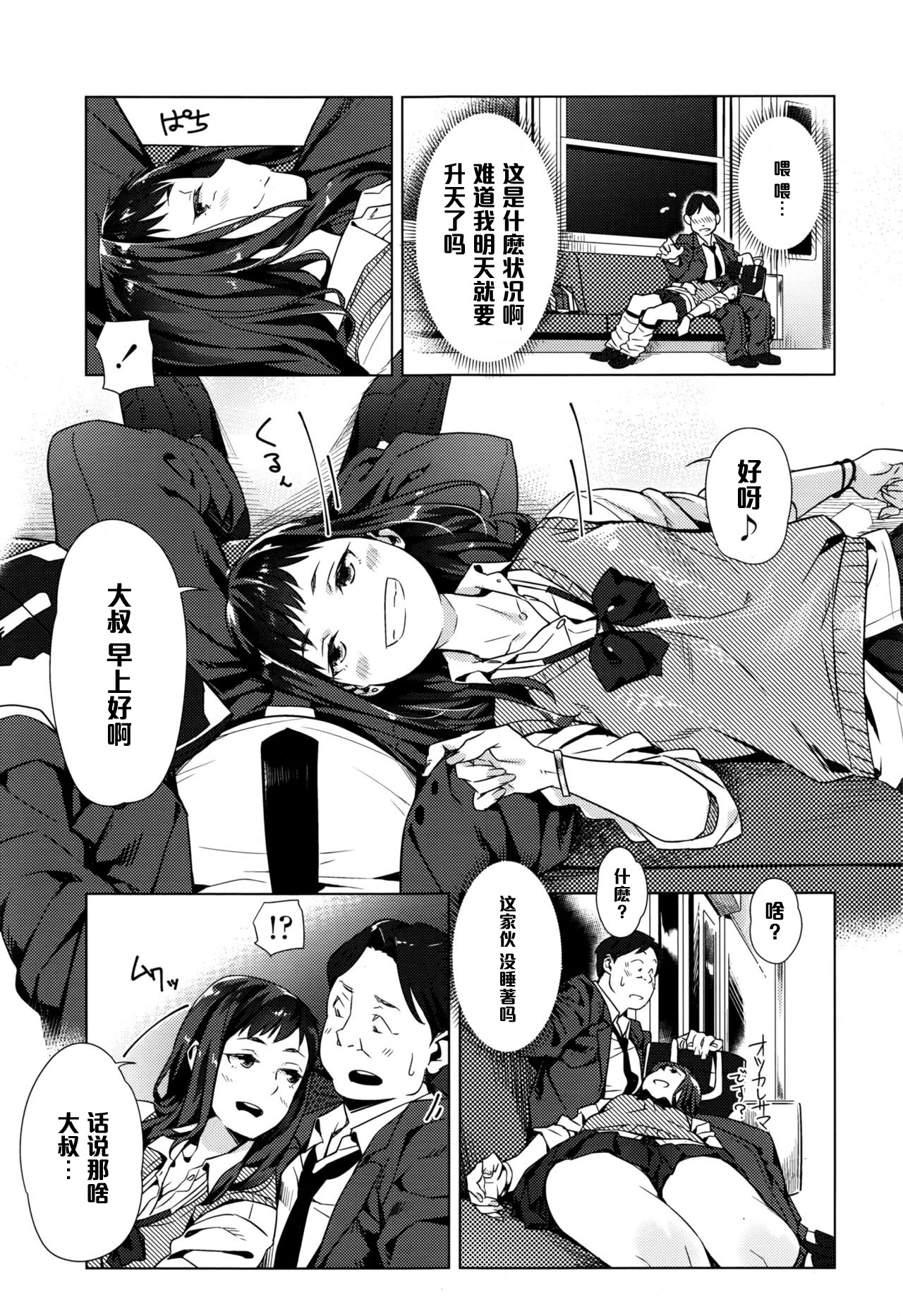 Kakushite Ichiya no Saporyman page 5 full