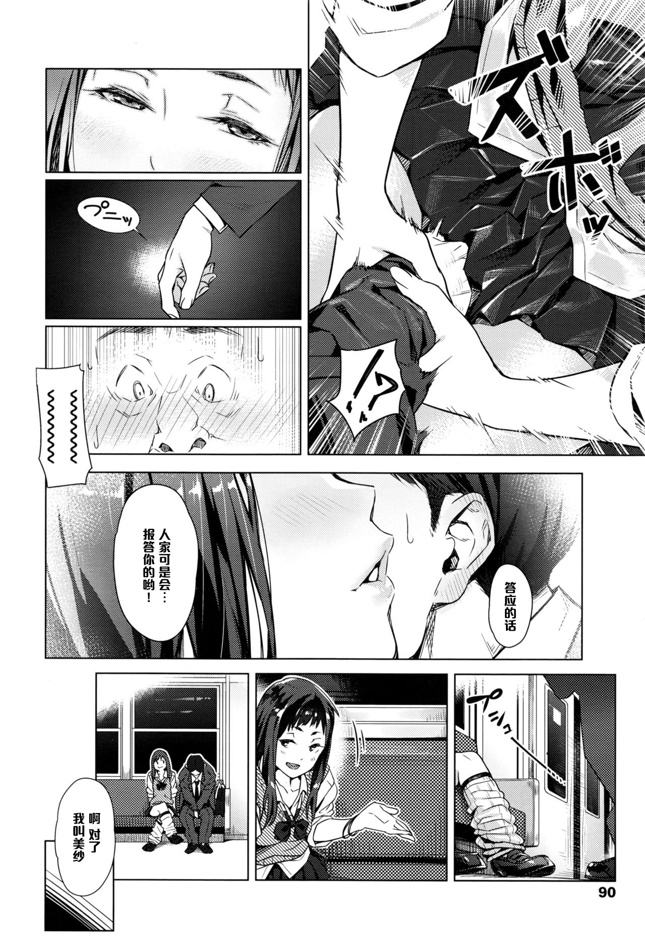 Kakushite Ichiya no Saporyman page 8 full