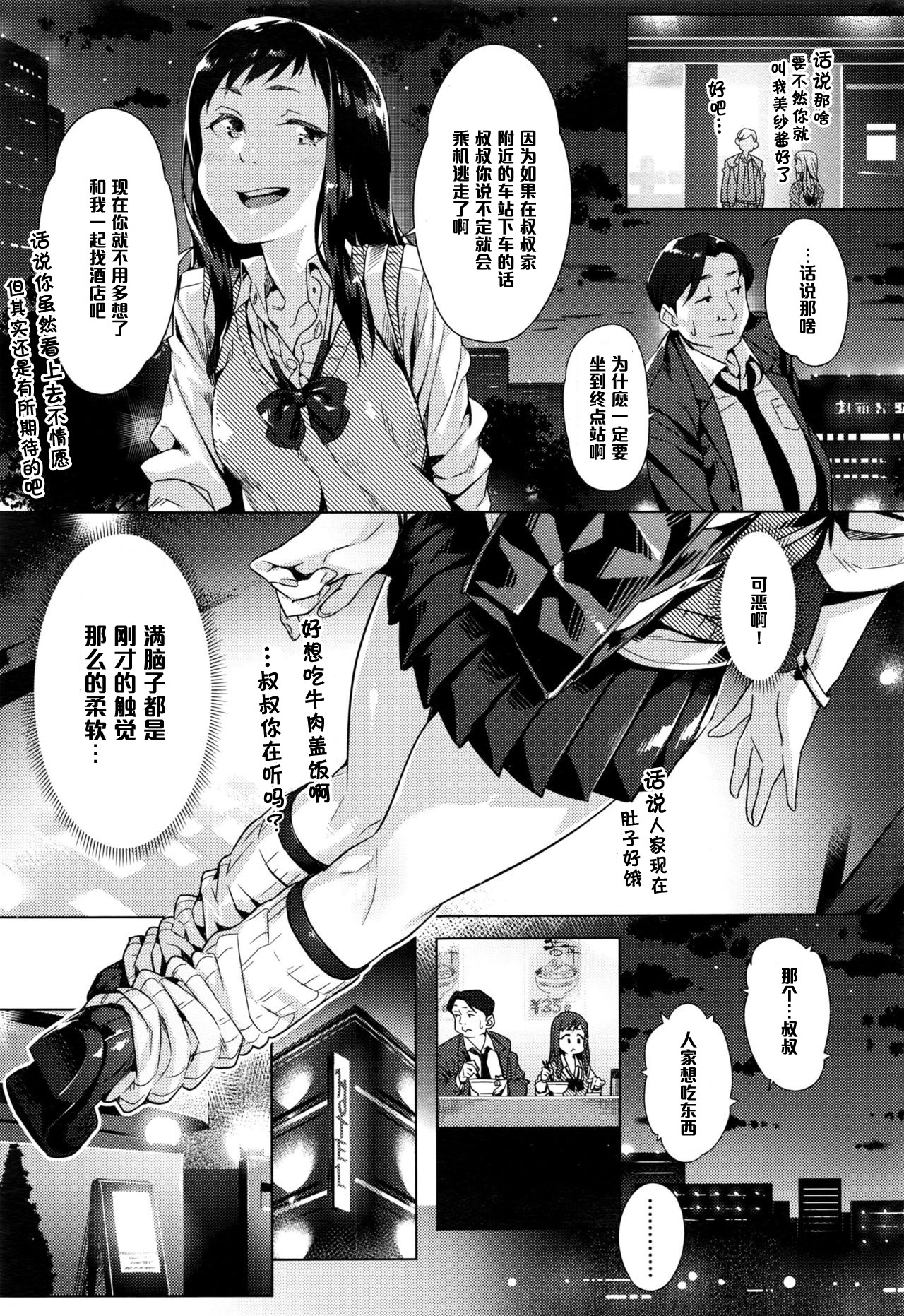 Kakushite Ichiya no Saporyman page 9 full