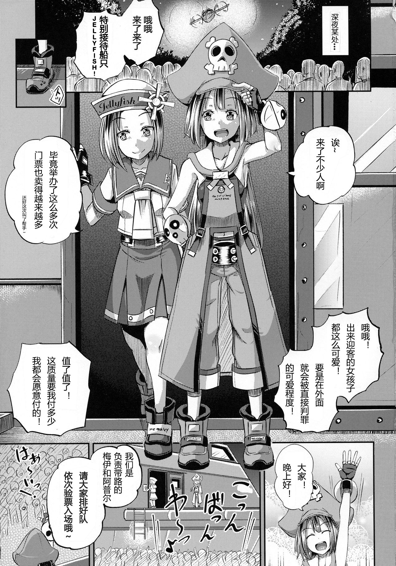 Jellyfish Kaizokudan e Youkoso! page 3 full