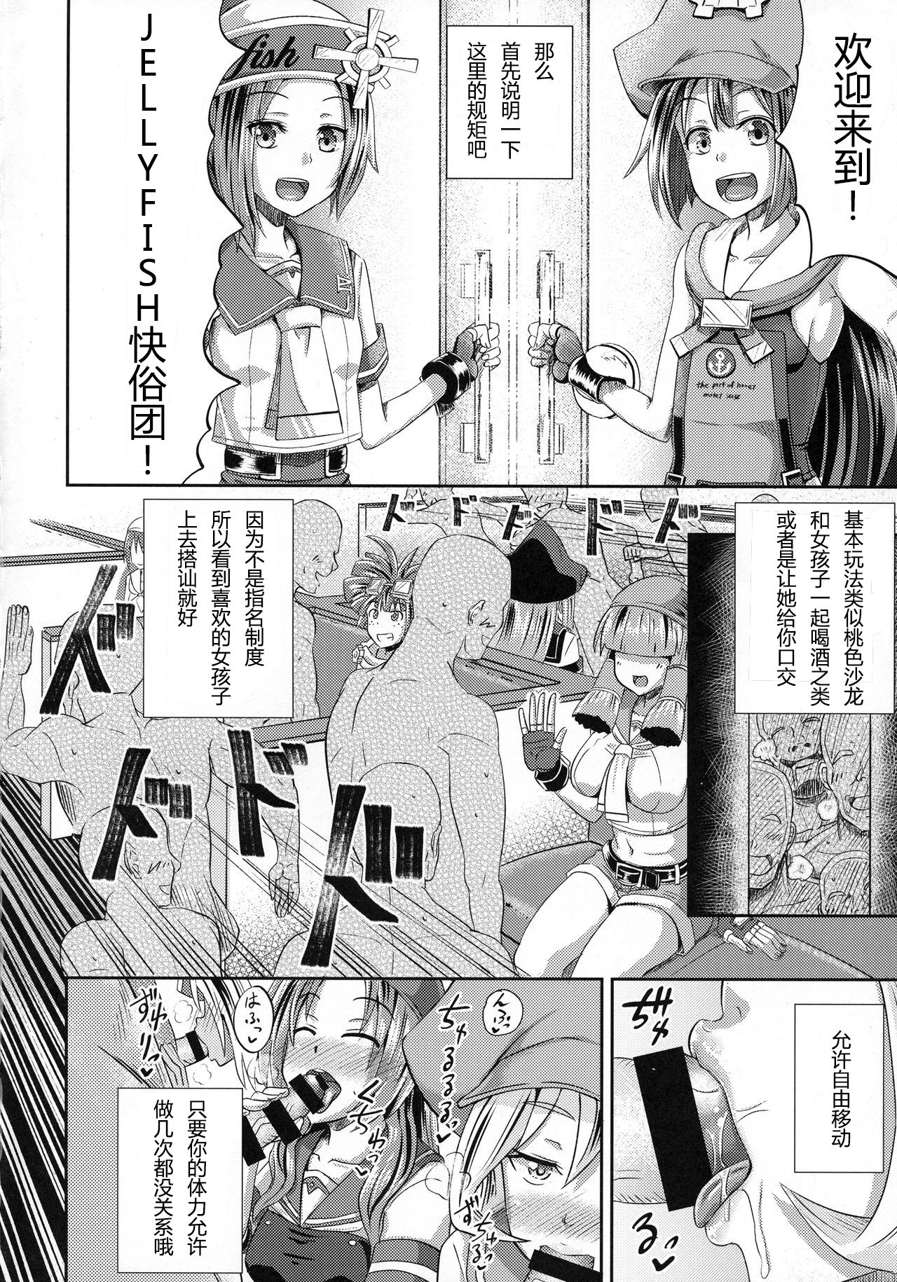 Jellyfish Kaizokudan e Youkoso! page 4 full