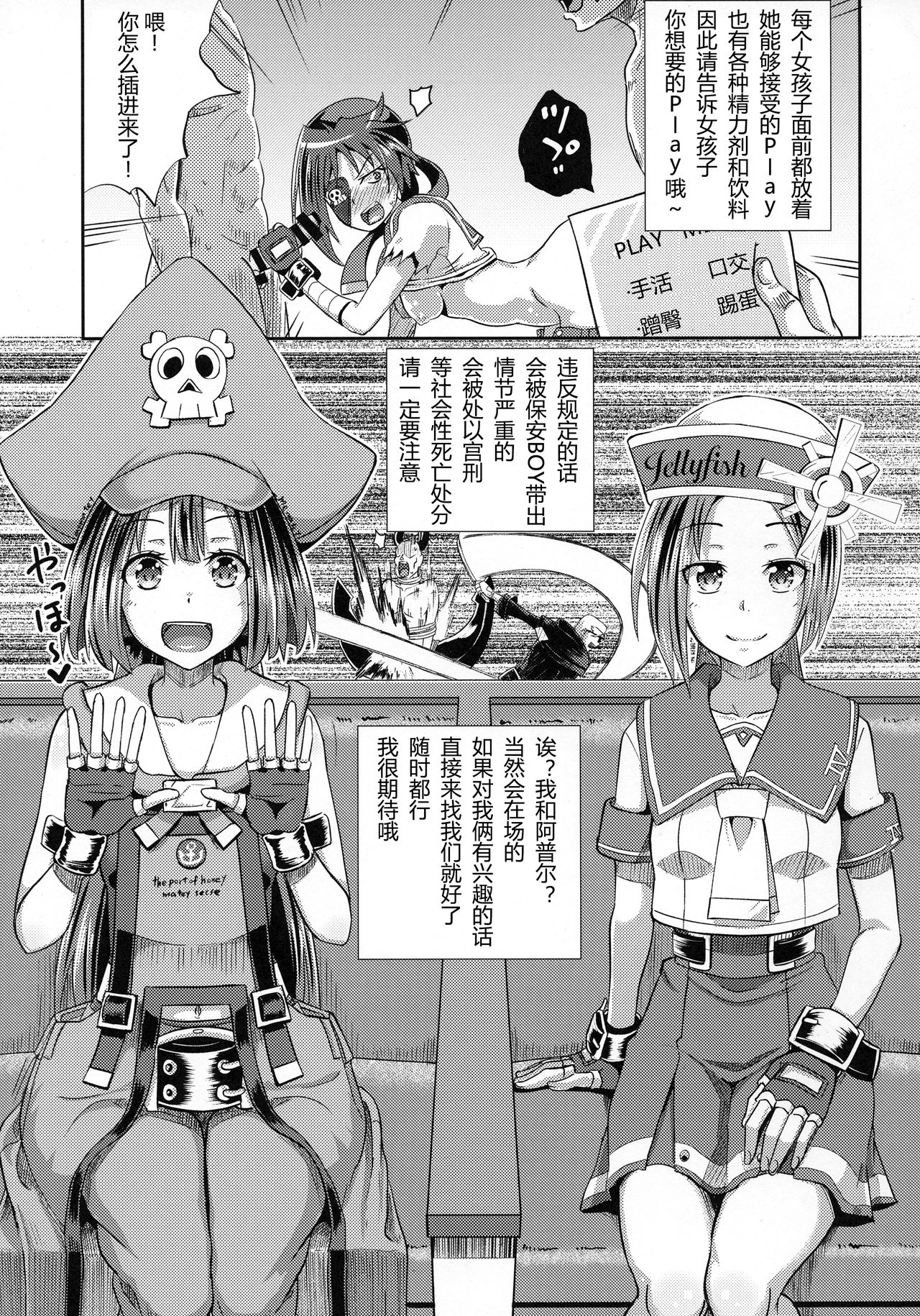 Jellyfish Kaizokudan e Youkoso! page 5 full