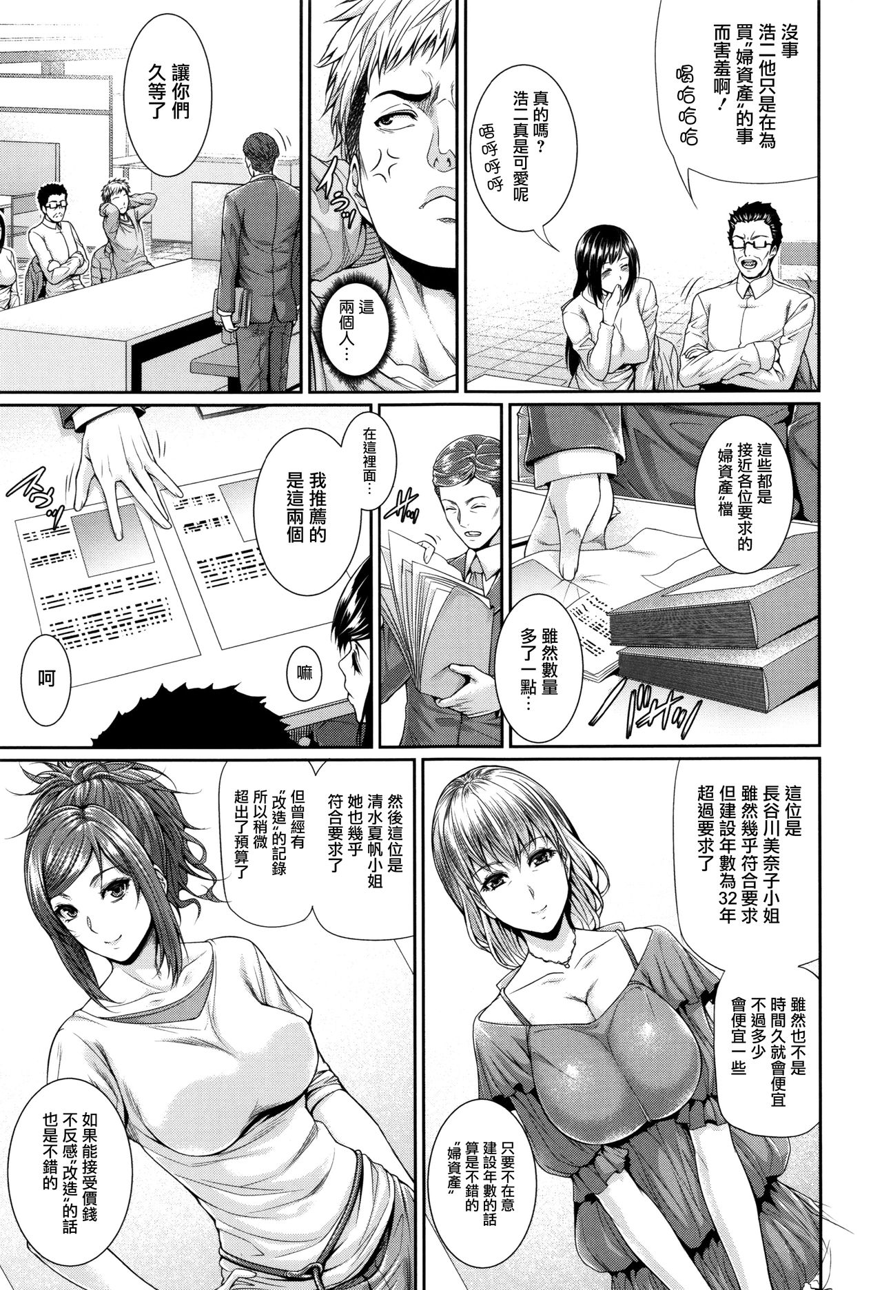 Yome Kounyuu Shimashita ~Fudousan Monogatari~ page 10 full