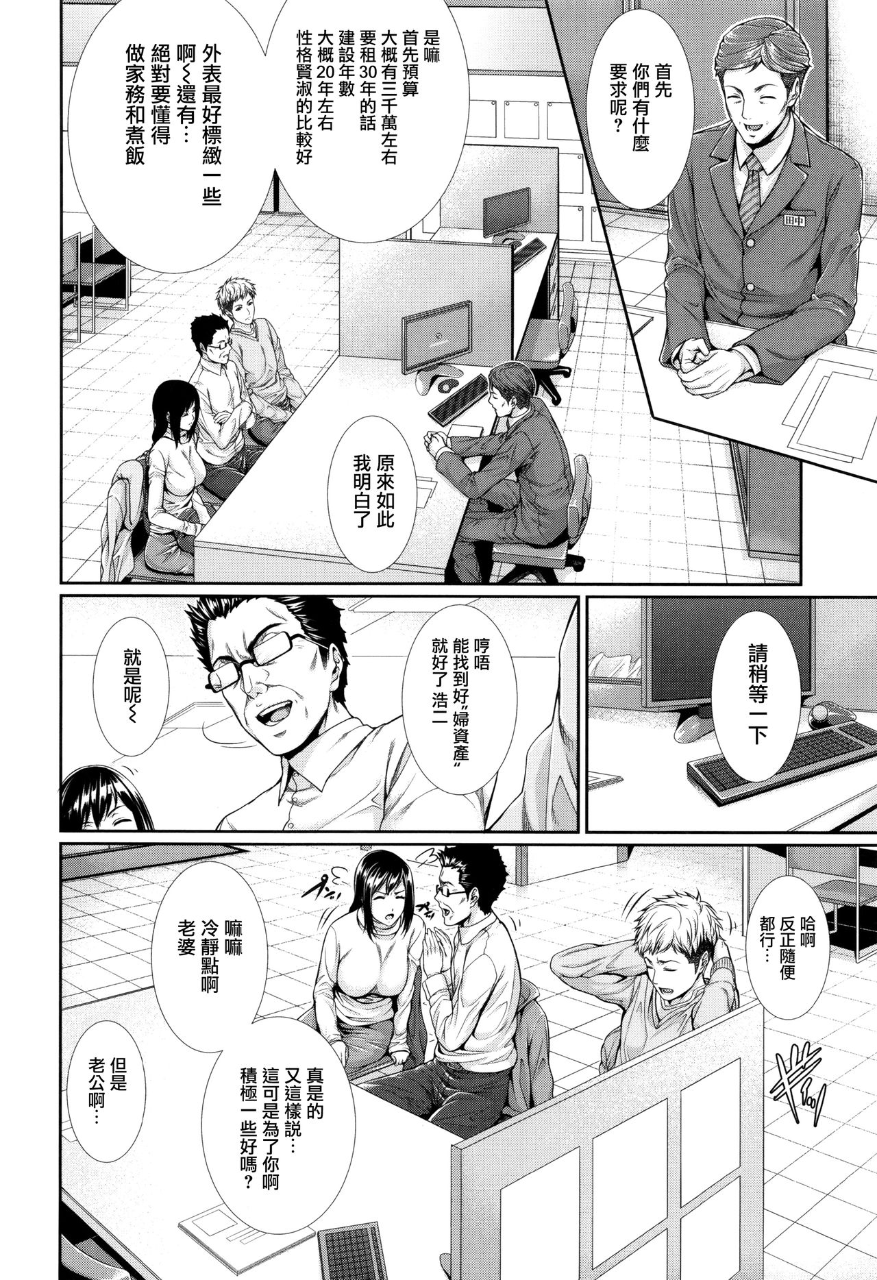 Yome Kounyuu Shimashita ~Fudousan Monogatari~ page 9 full
