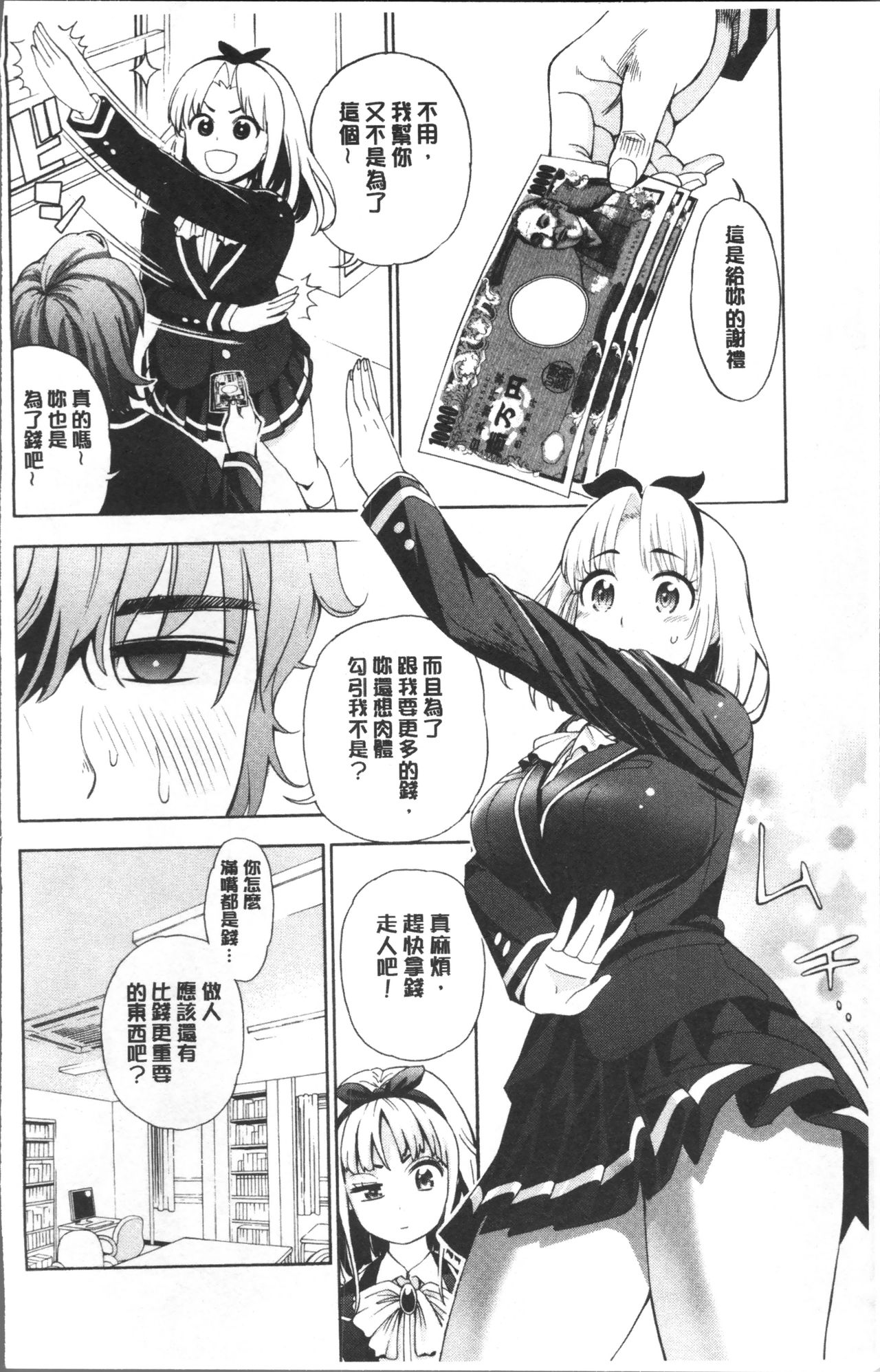 Ai toka H toka ne | 愛情還有性愛那些事♥ page 10 full