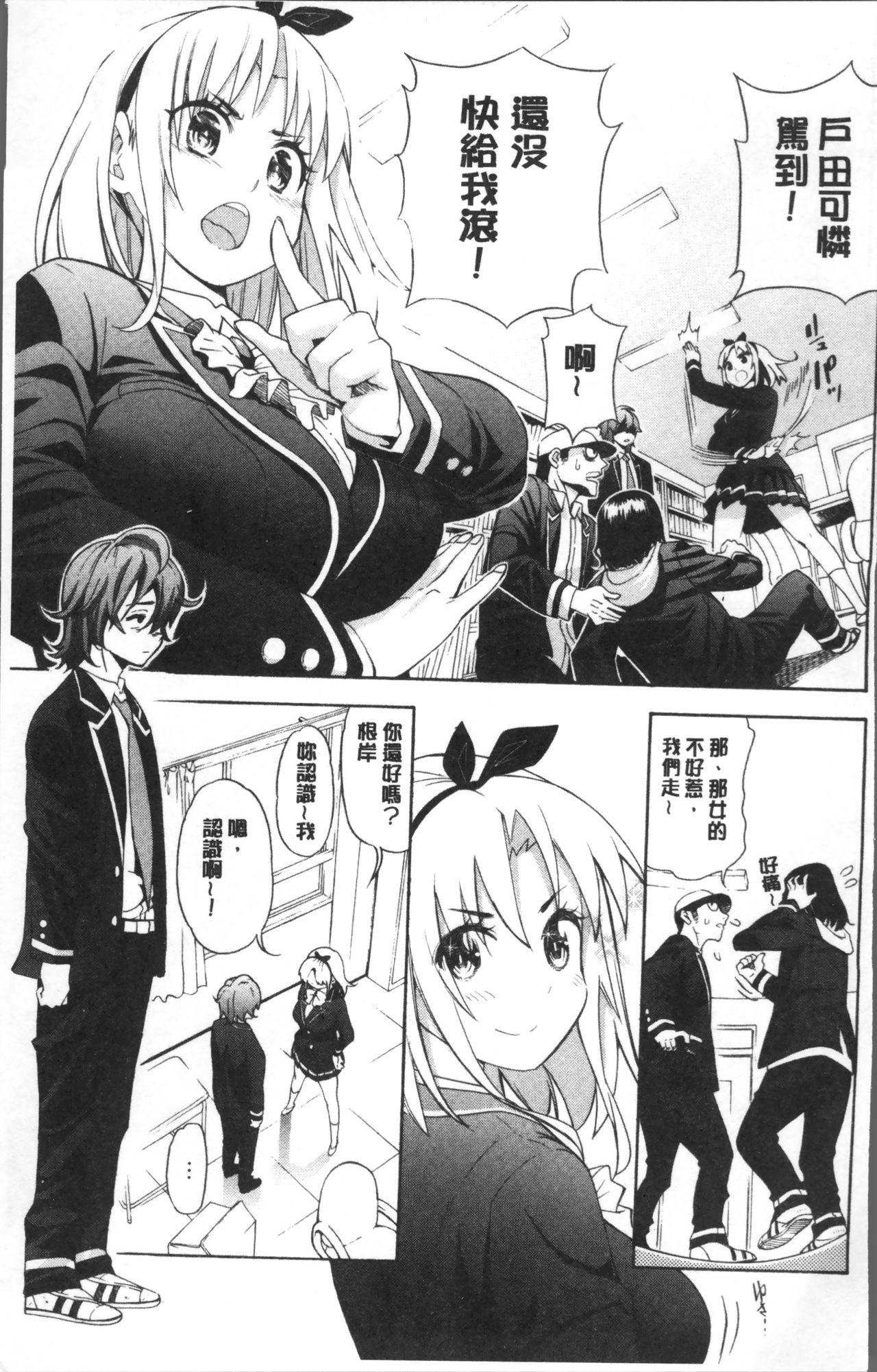 Ai toka H toka ne | 愛情還有性愛那些事♥ page 9 full