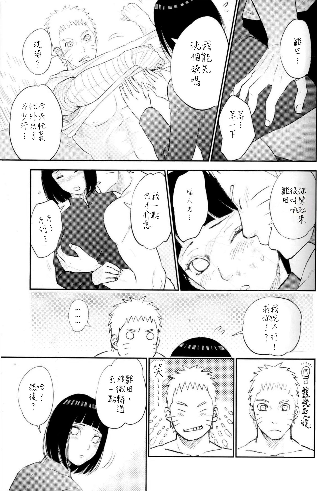 Fuufu no Jikan | Husband and Wife Time page 9 full