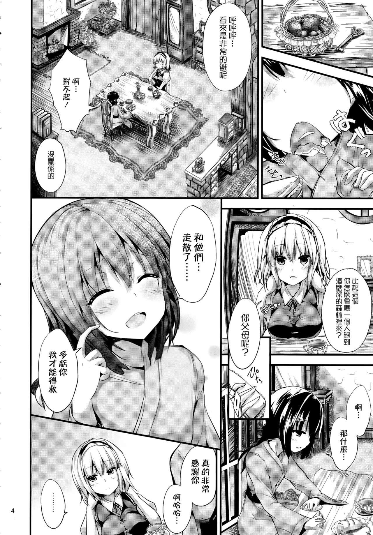 Candy House page 4 full