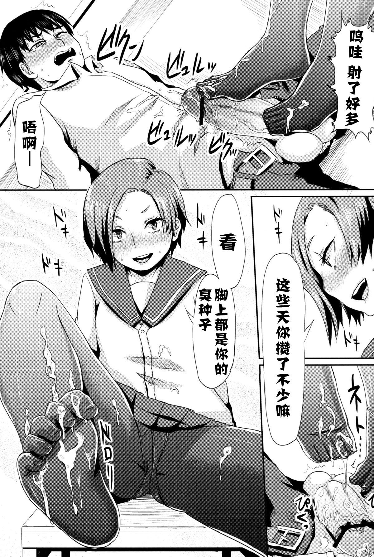 Rinko no Houkago Oshioki page 10 full