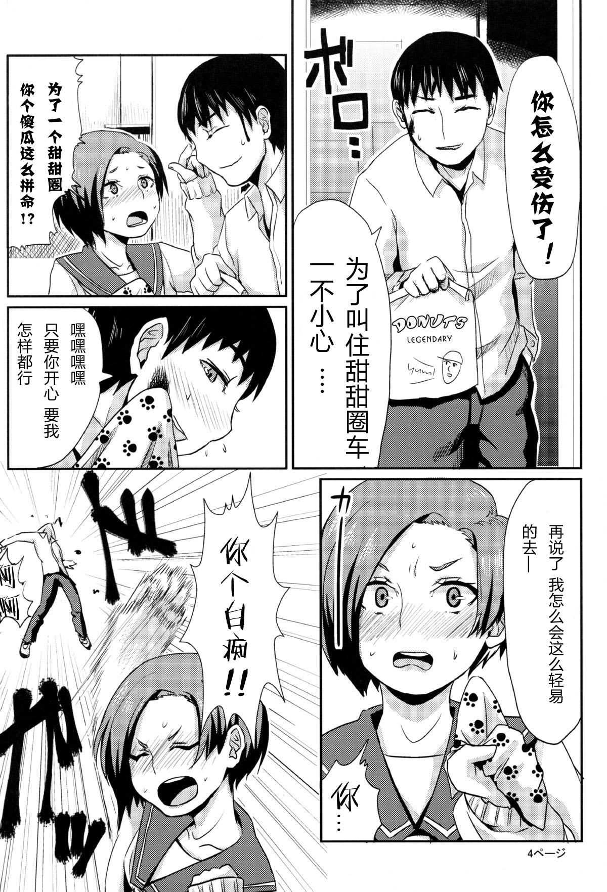 Rinko no Houkago Oshioki page 5 full
