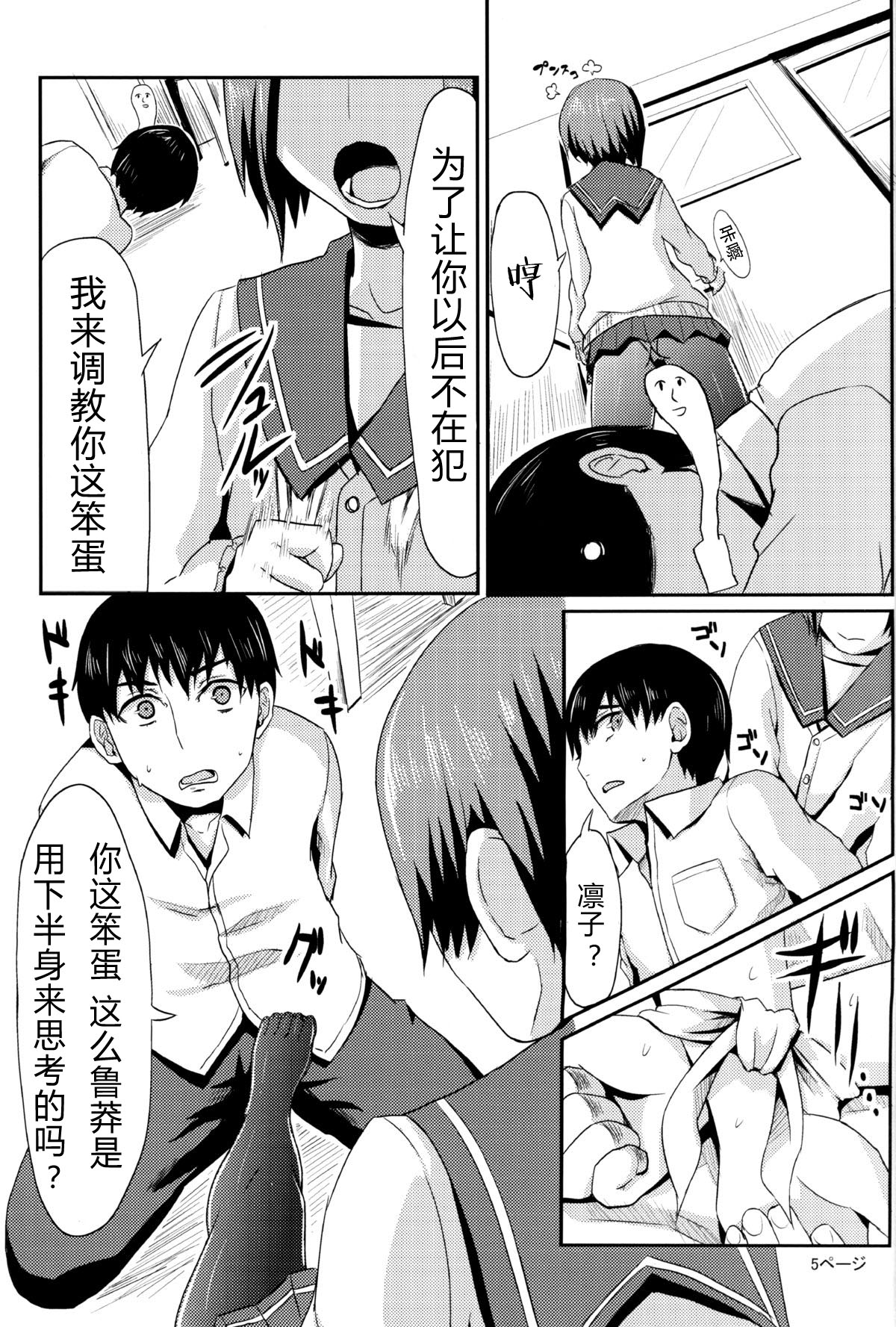 Rinko no Houkago Oshioki page 6 full
