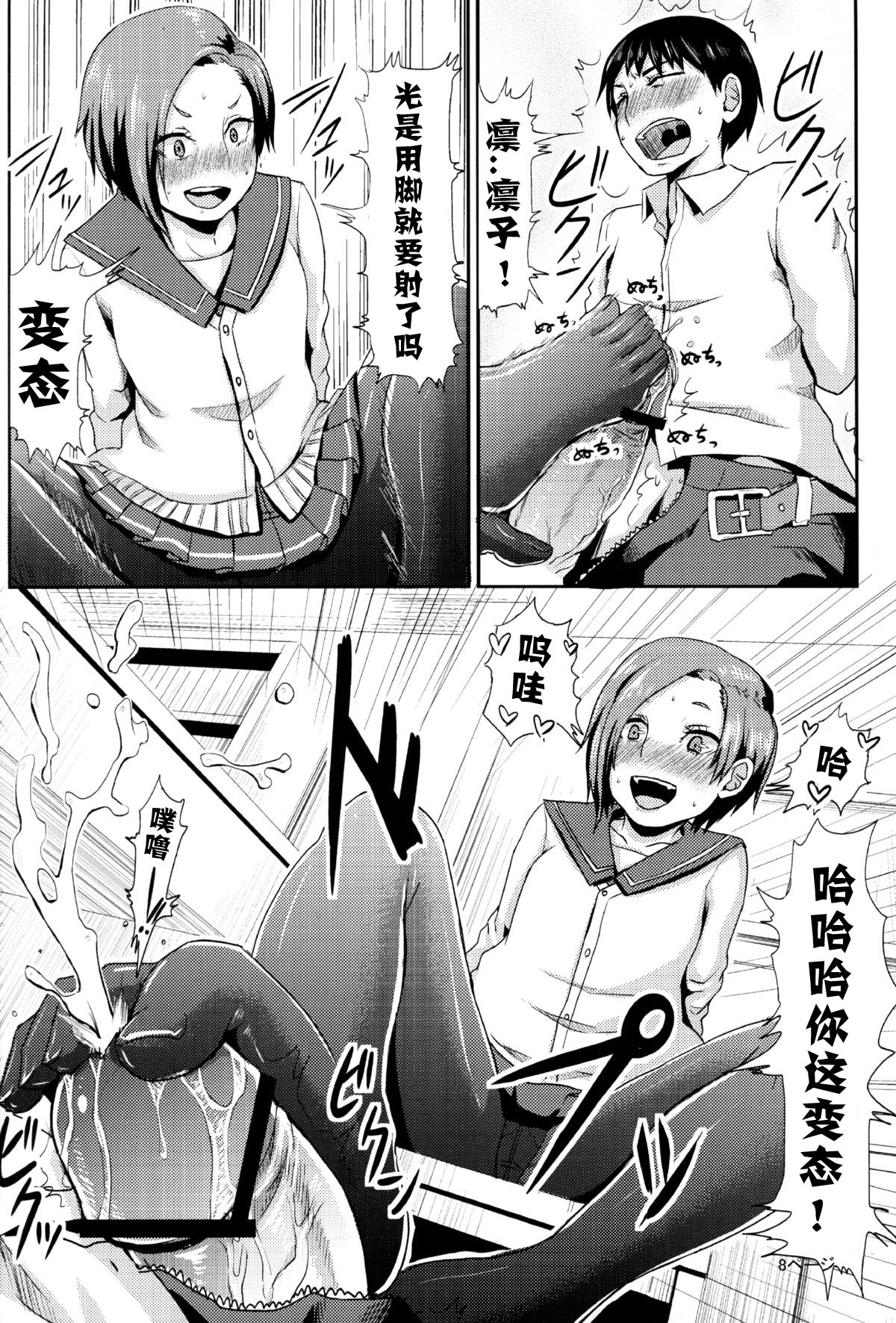 Rinko no Houkago Oshioki page 9 full