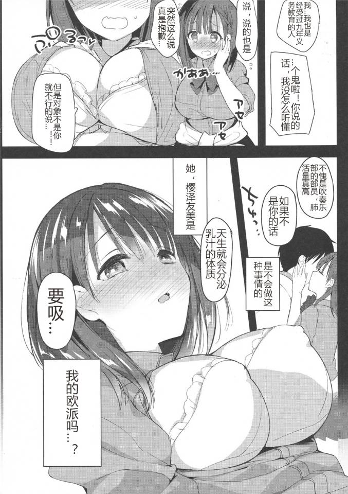 Bonyuu-chan wa Dashitai. page 10 full