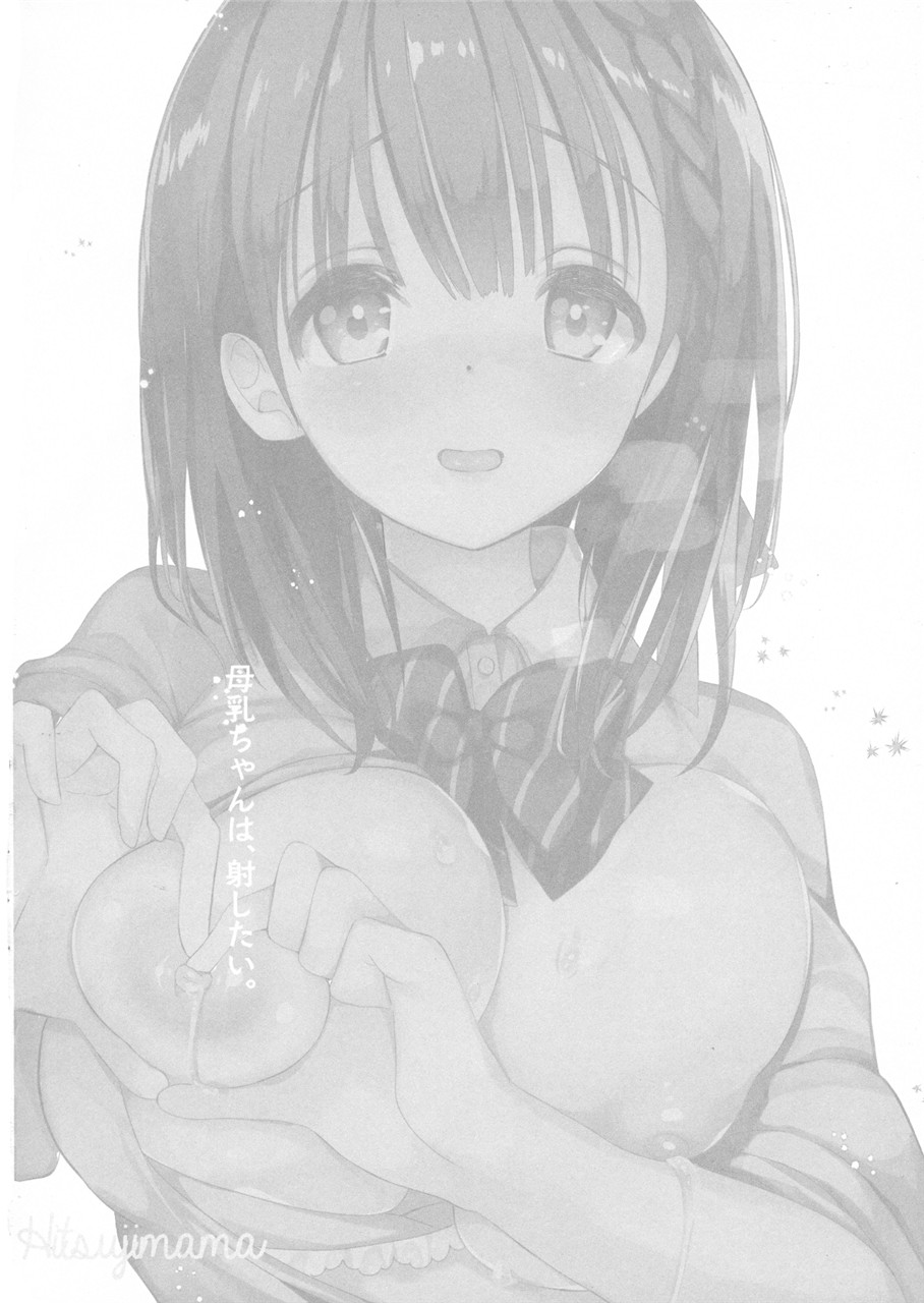 Bonyuu-chan wa Dashitai. page 4 full