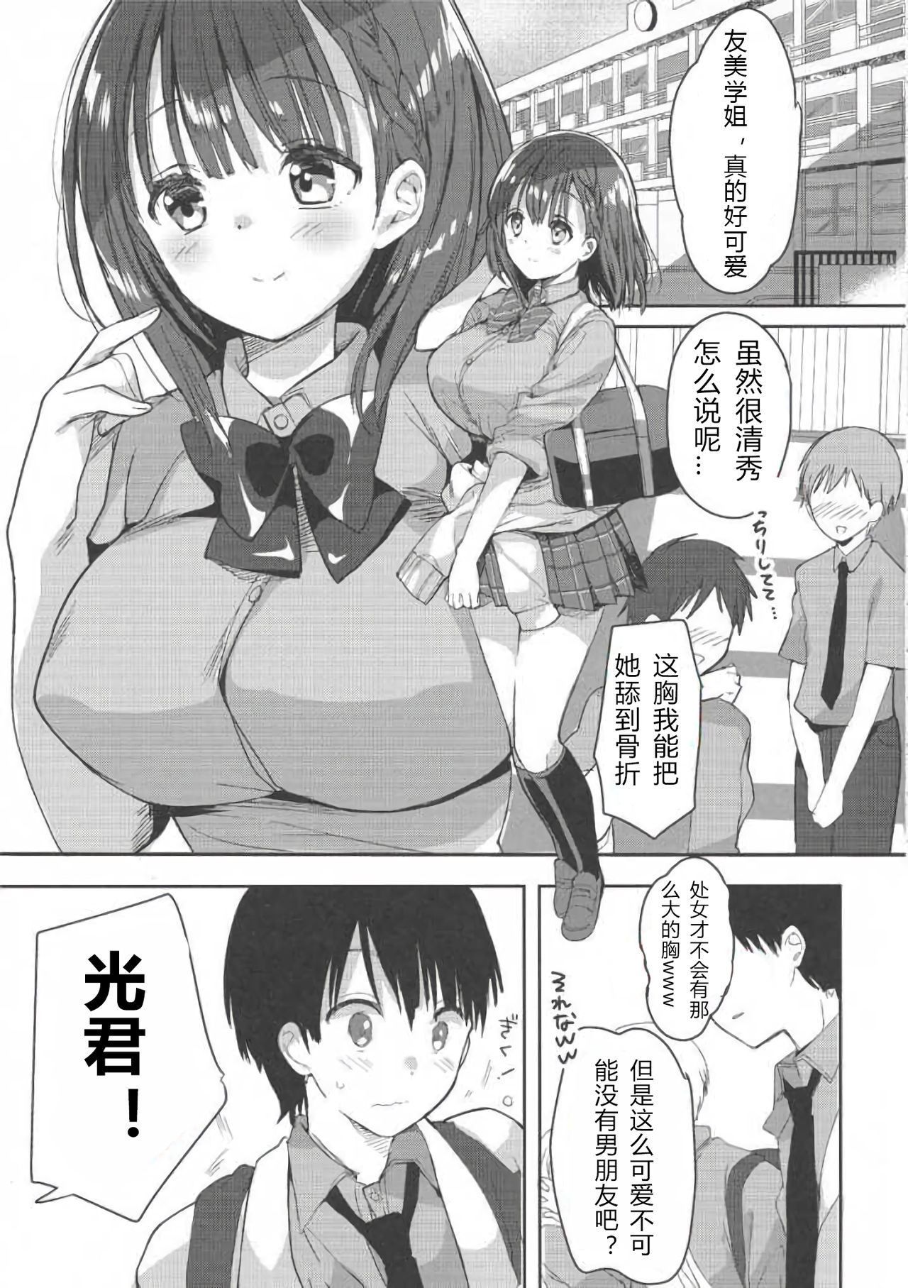 Bonyuu-chan wa Dashitai. page 5 full