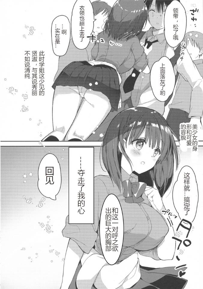 Bonyuu-chan wa Dashitai. page 6 full