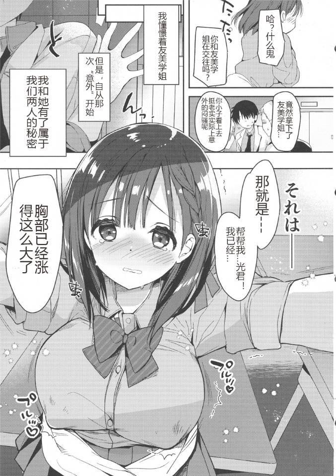 Bonyuu-chan wa Dashitai. page 7 full