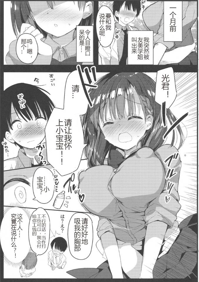 Bonyuu-chan wa Dashitai. page 9 full