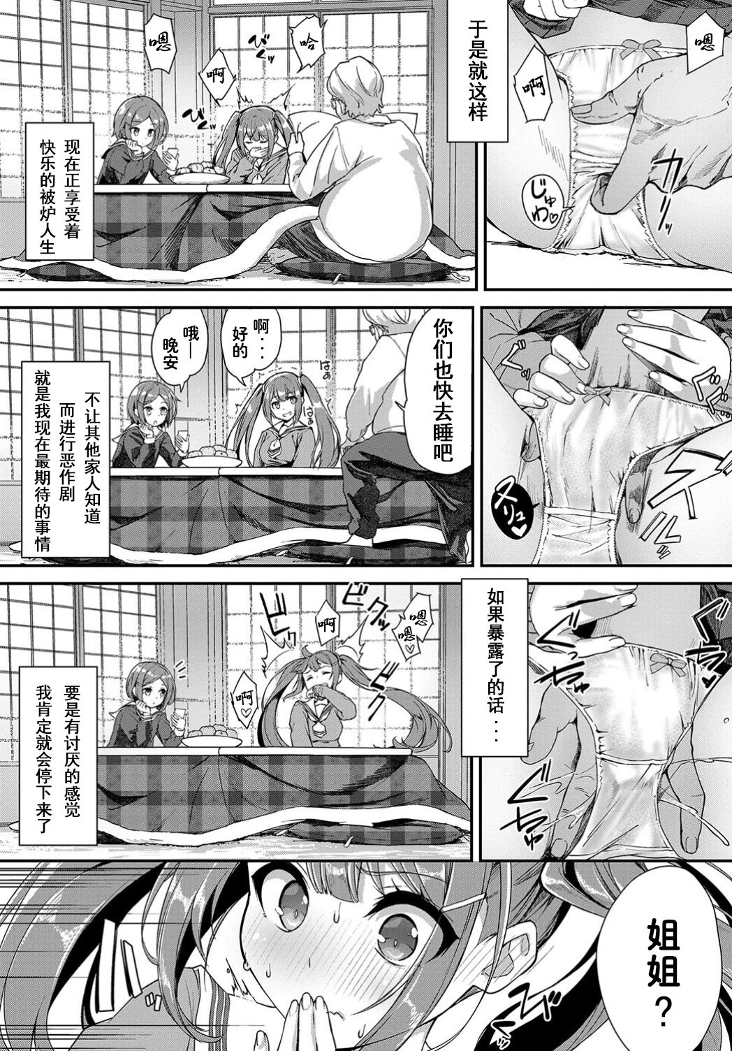 Heisei Kotatsu Monogatari page 4 full