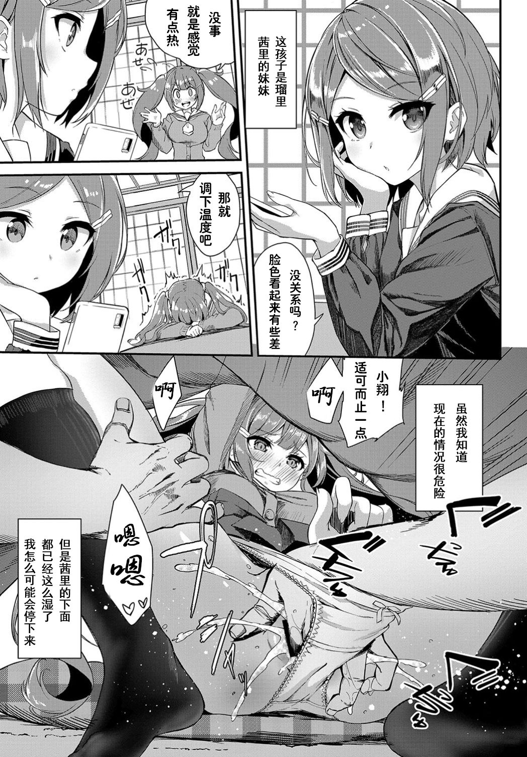Heisei Kotatsu Monogatari page 5 full