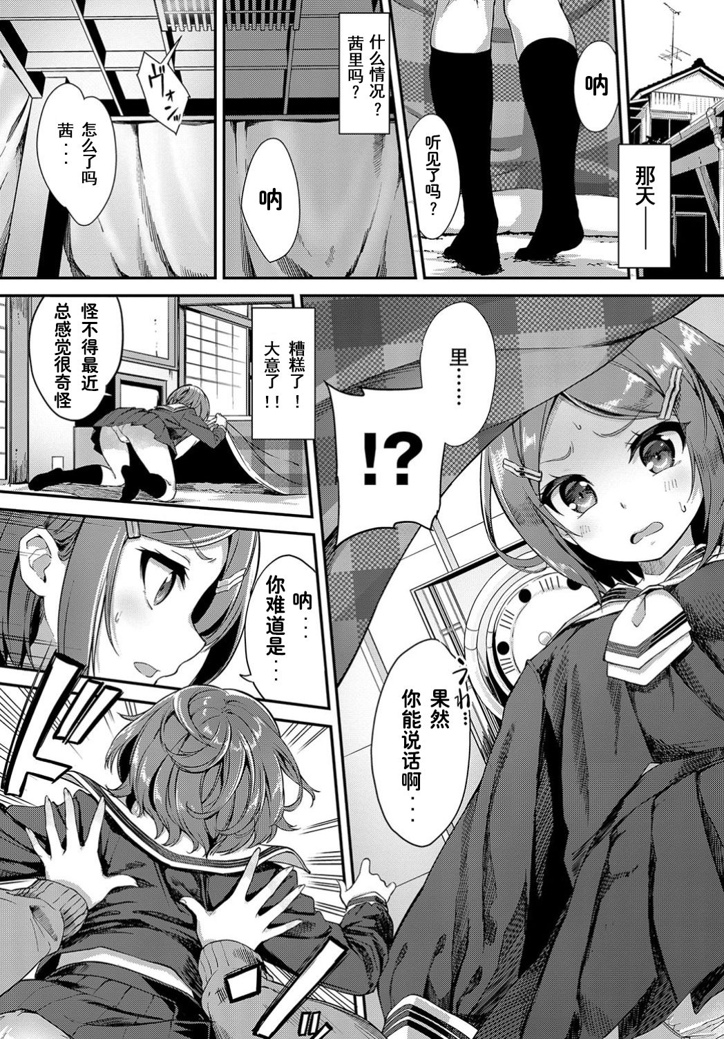 Heisei Kotatsu Monogatari page 6 full