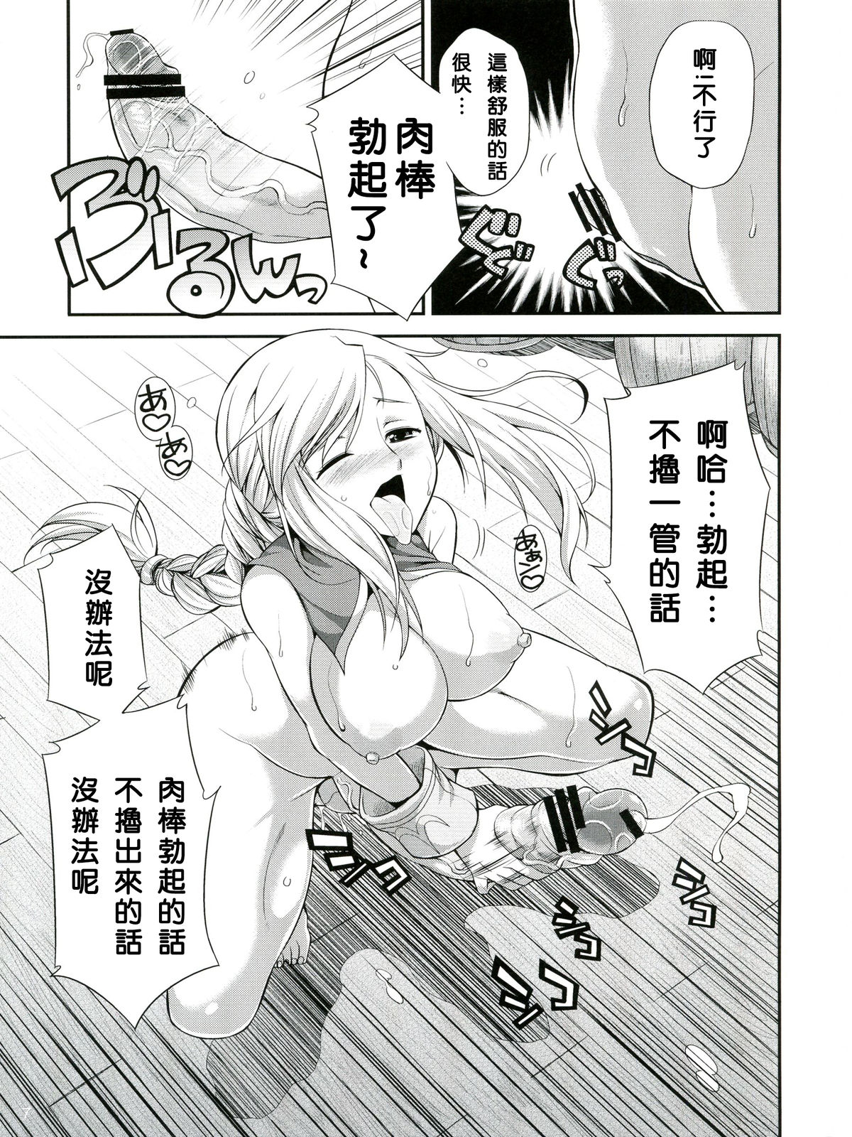 Futariha Futanari Tyoukyoushi page 7 full