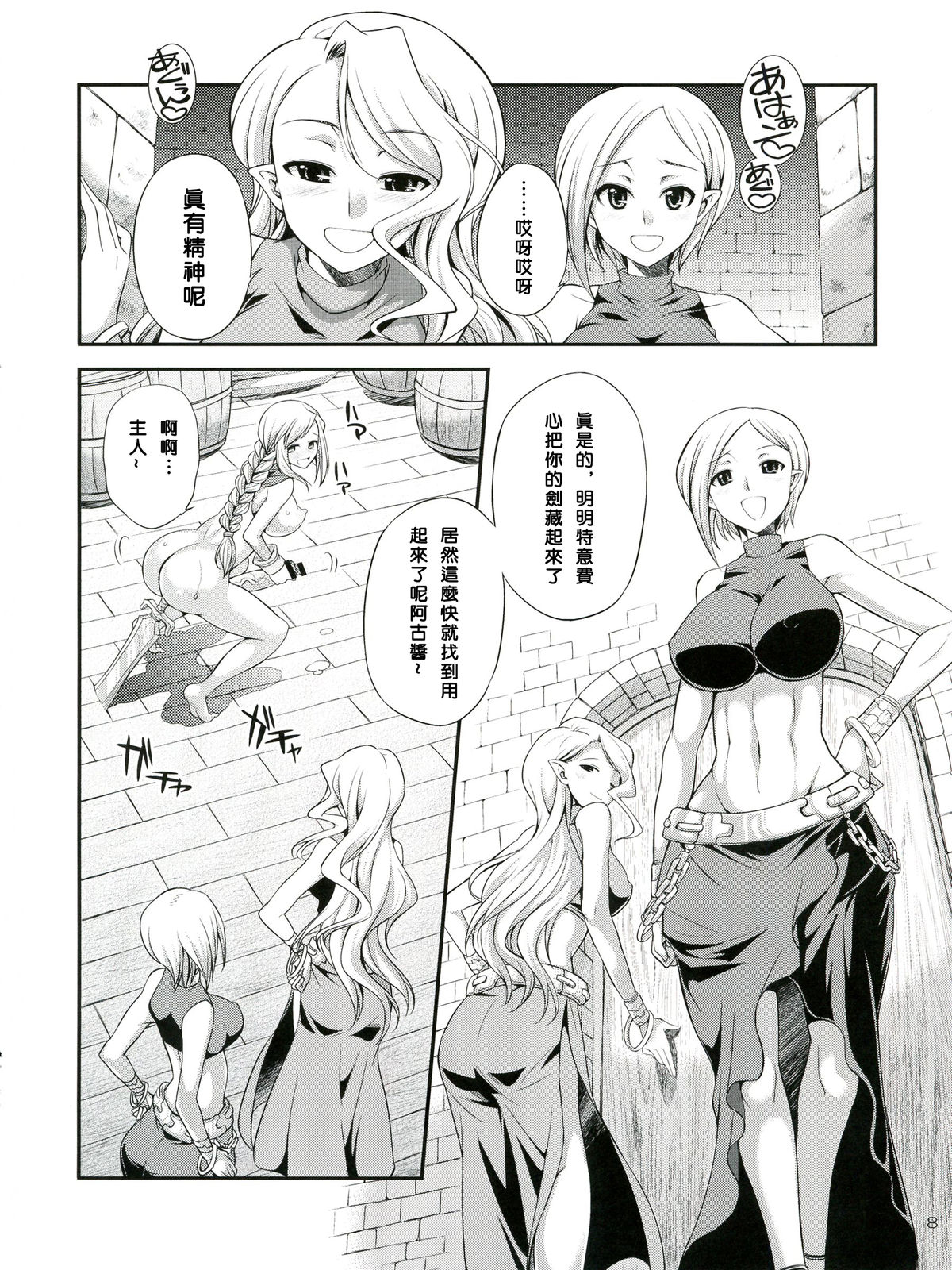 Futariha Futanari Tyoukyoushi page 8 full