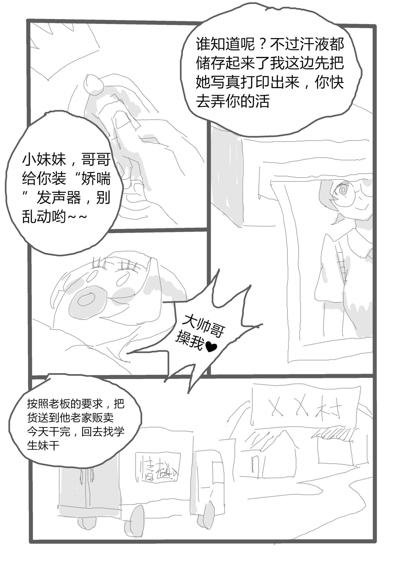 【短篇漫画】自愿奉献 page 10 full