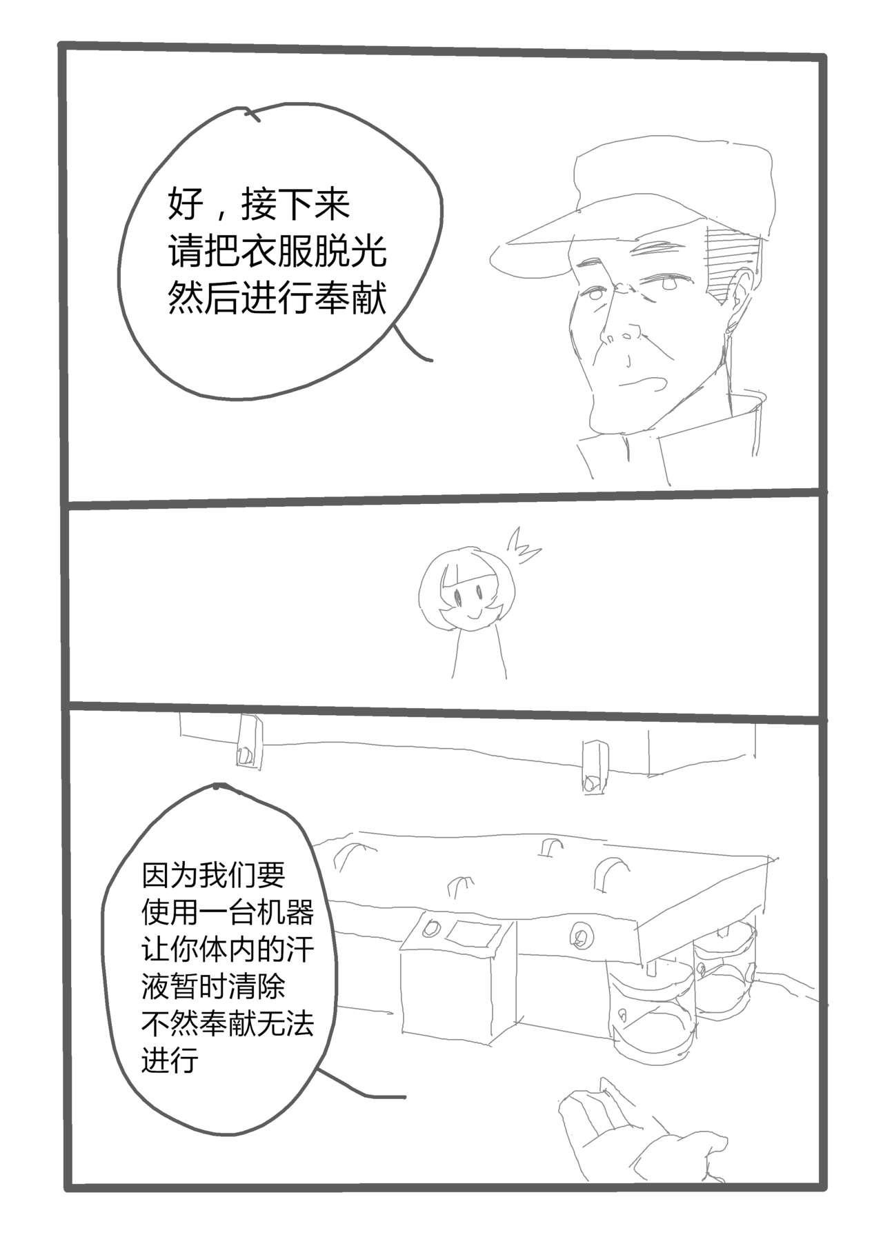 【短篇漫画】自愿奉献 page 4 full