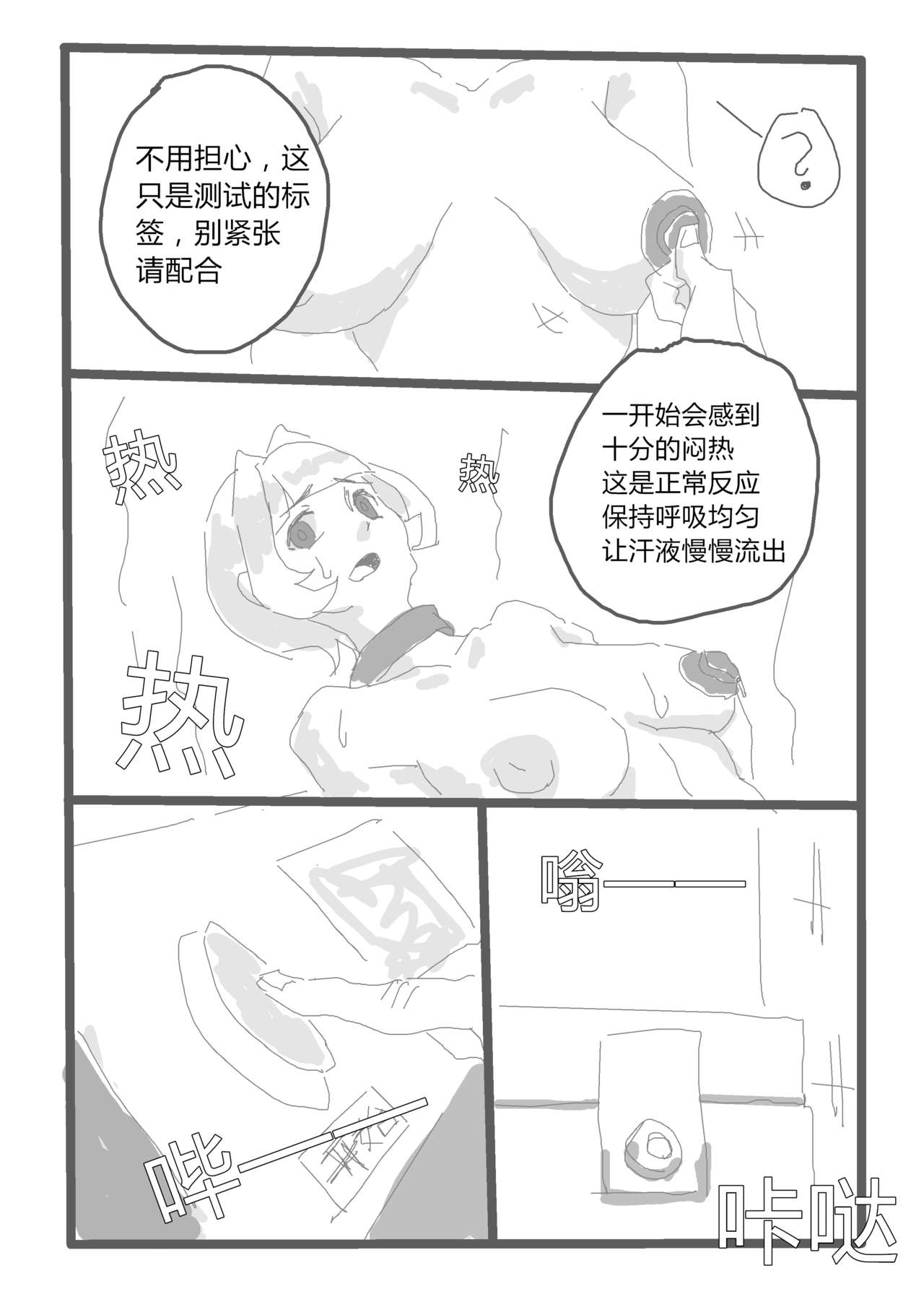 【短篇漫画】自愿奉献 page 6 full