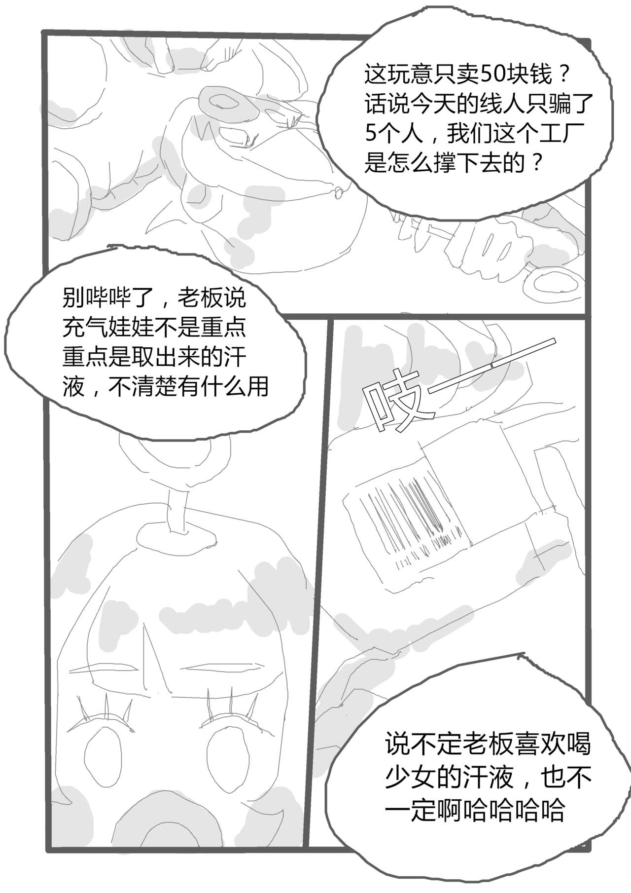 【短篇漫画】自愿奉献 page 9 full