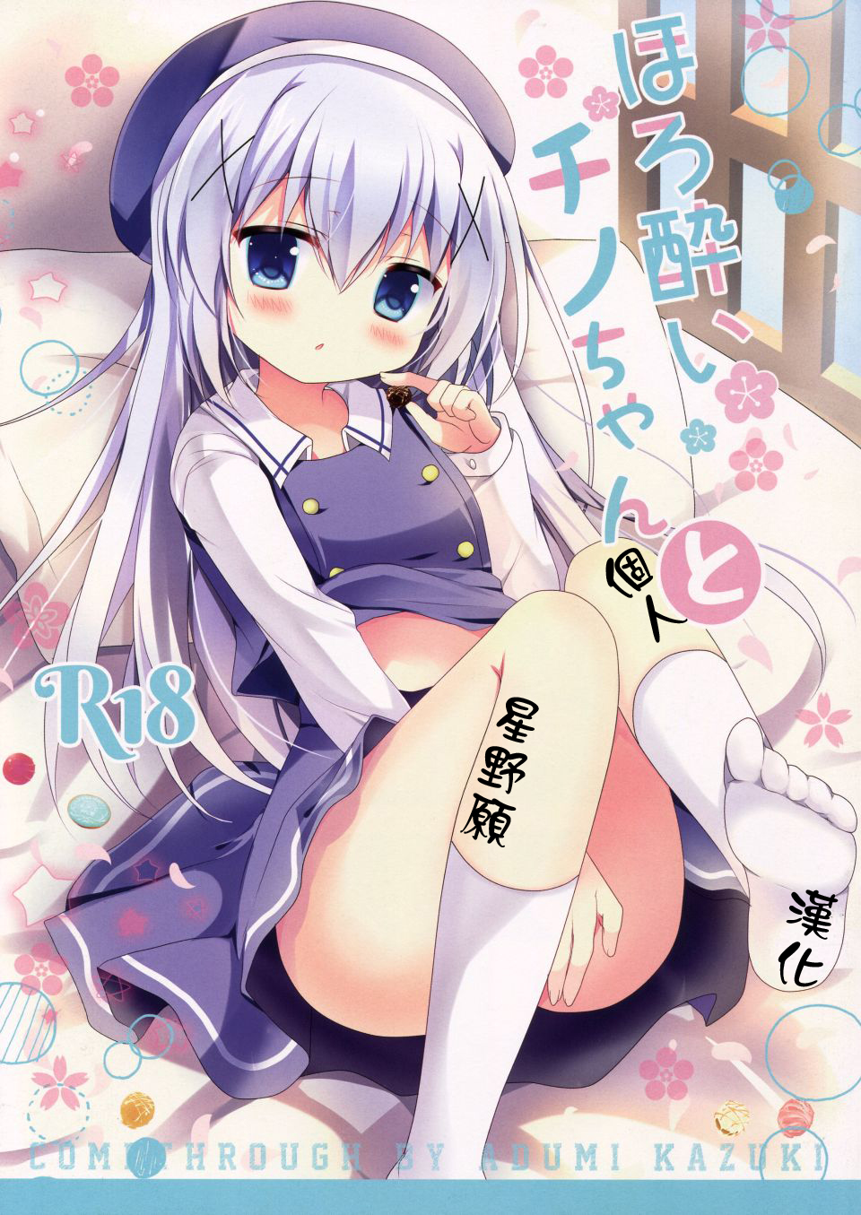 Horoyoi Chino-chan to page 1 full