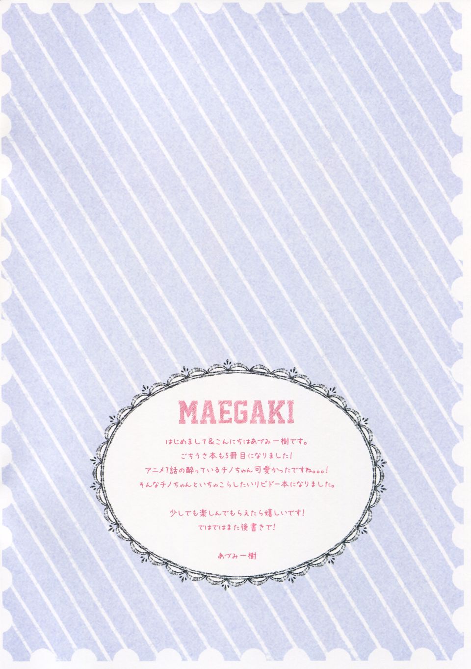 Horoyoi Chino-chan to page 2 full