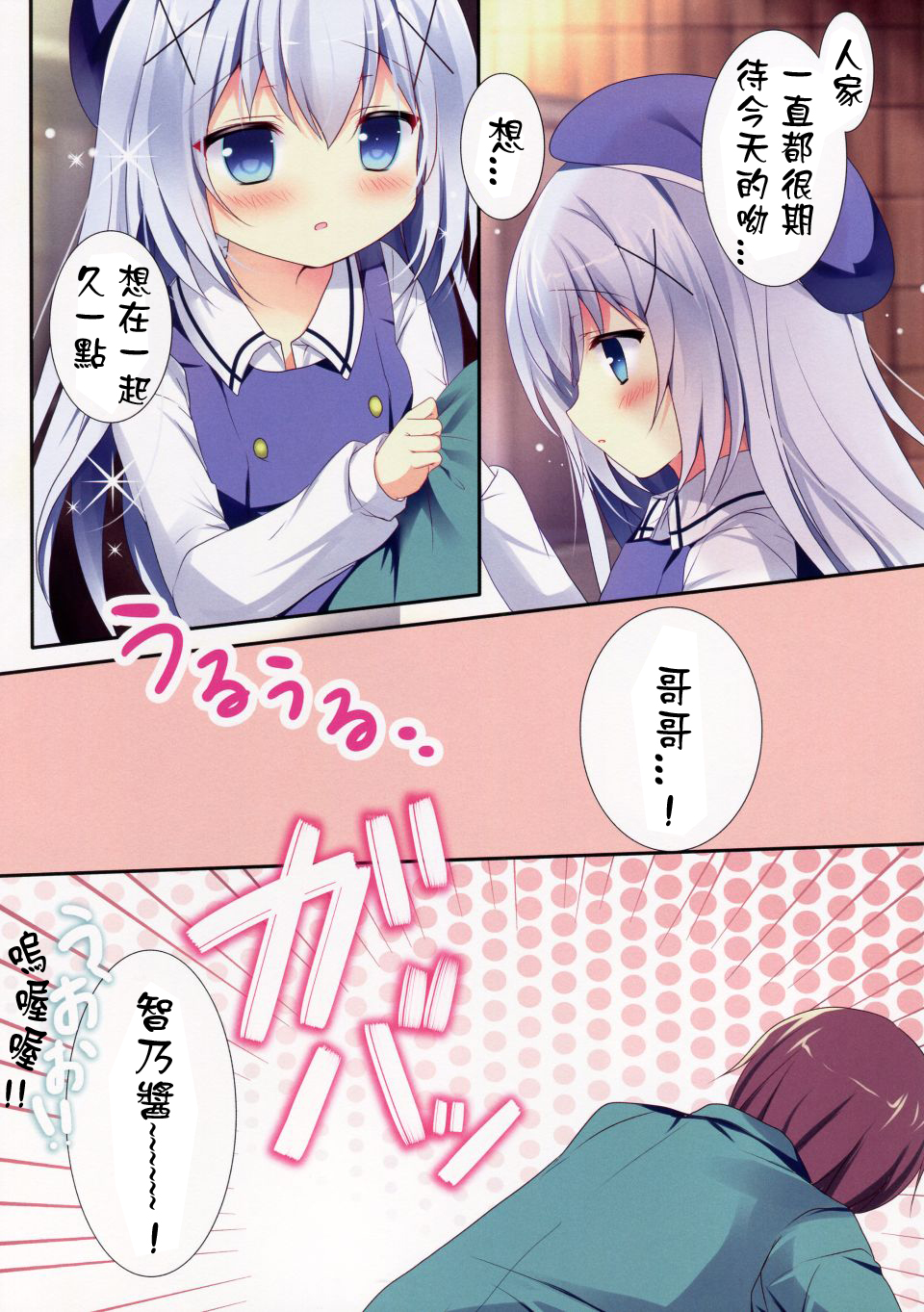 Horoyoi Chino-chan to page 5 full