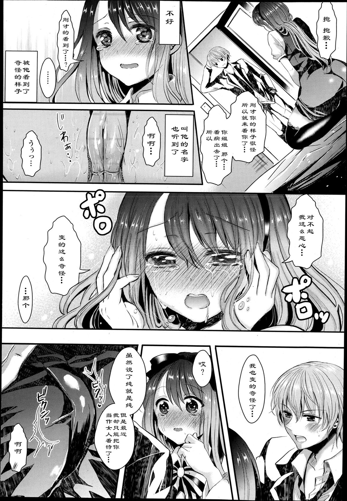 Onna ni Natte Koishite page 10 full